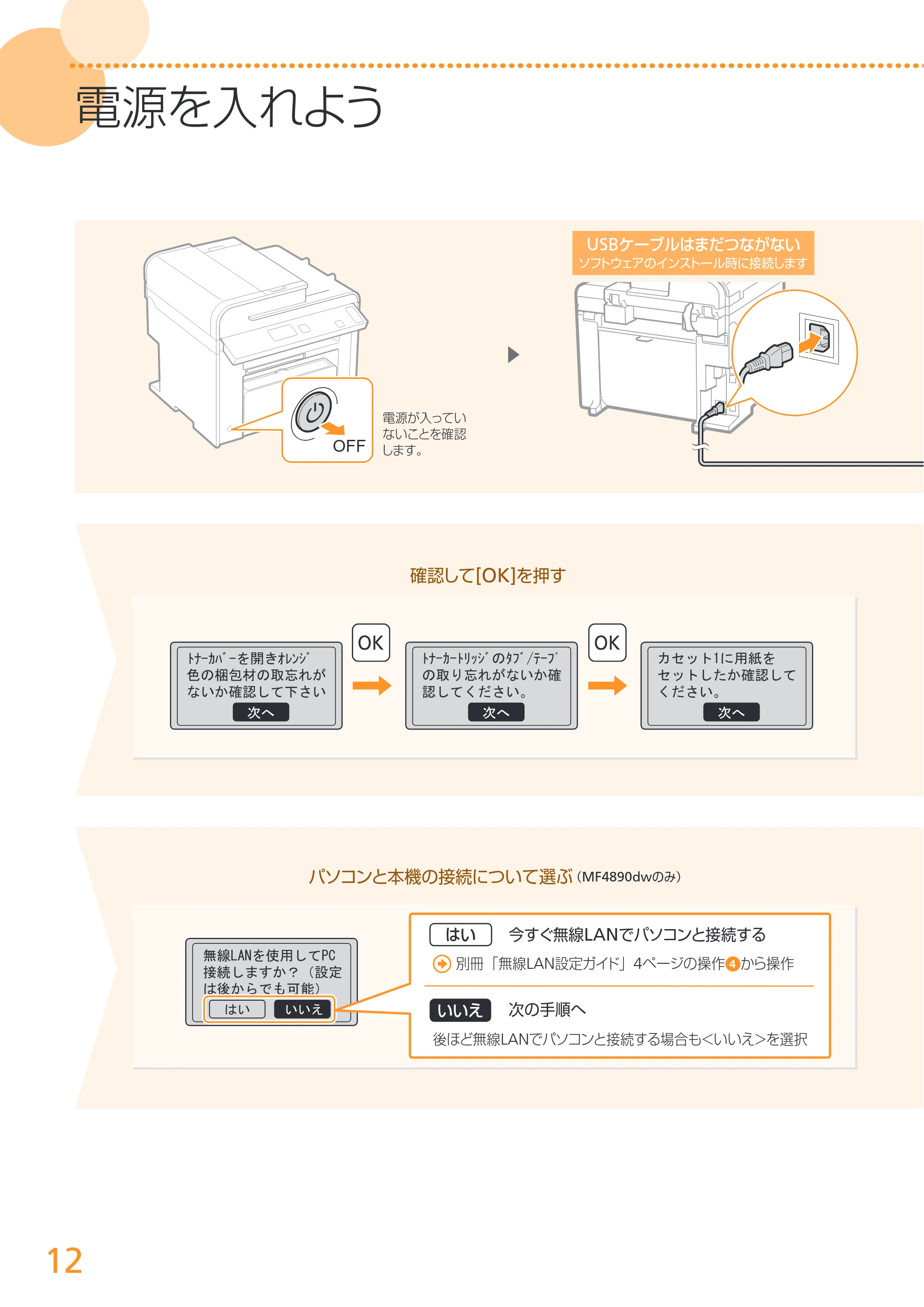 キヤノン MF4890dw/MF4870dn/MF4830d/MF4820d/MF4750 スタートアップガイド 2013年5月9日更新(PDF:3.73MB) — 原本ページ — 12ページ