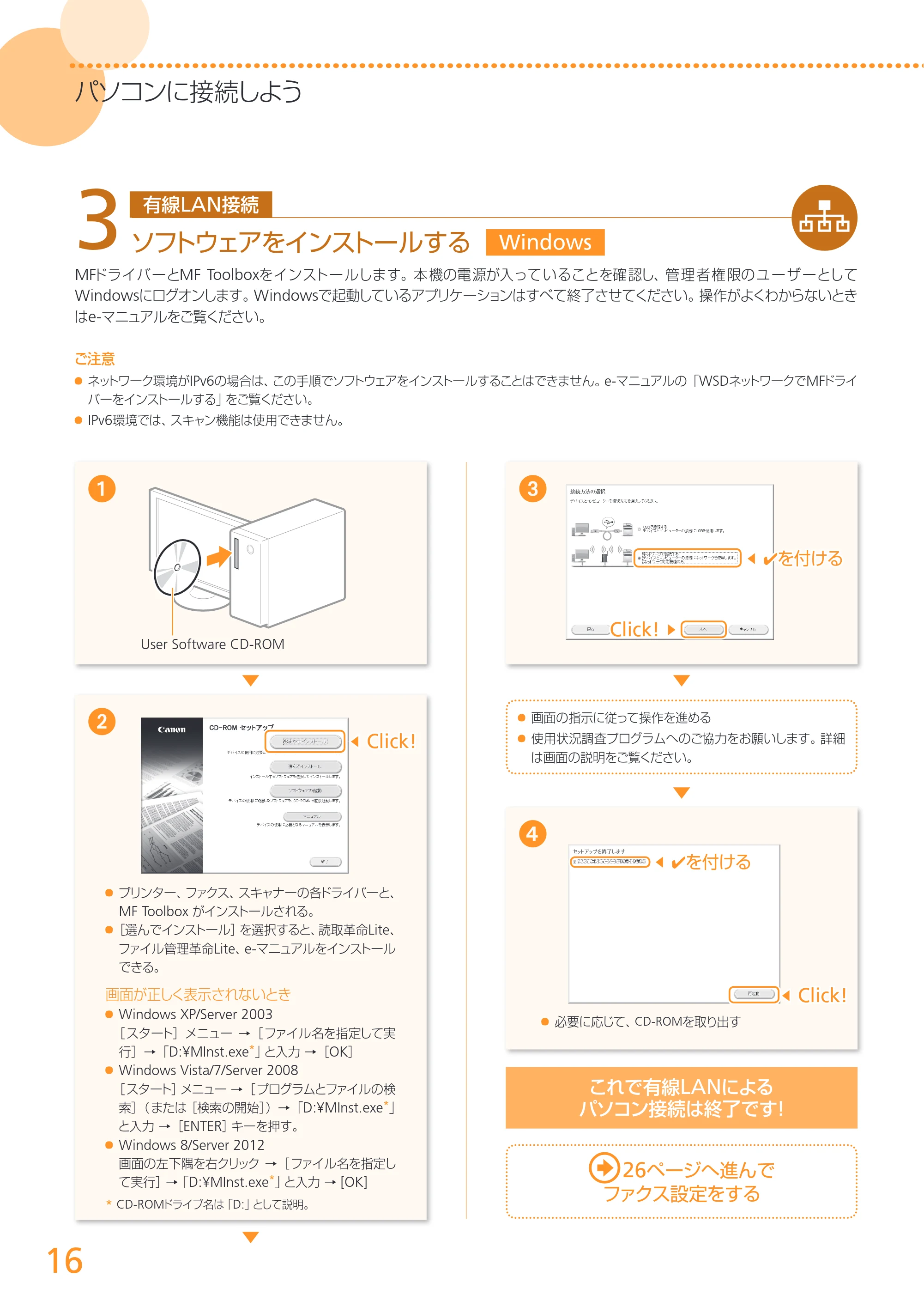 キヤノン MF4890dw/MF4870dn/MF4830d/MF4820d/MF4750 スタートアップガイド 2013年5月9日更新(PDF:3.73MB) — 原本ページ — 16ページ