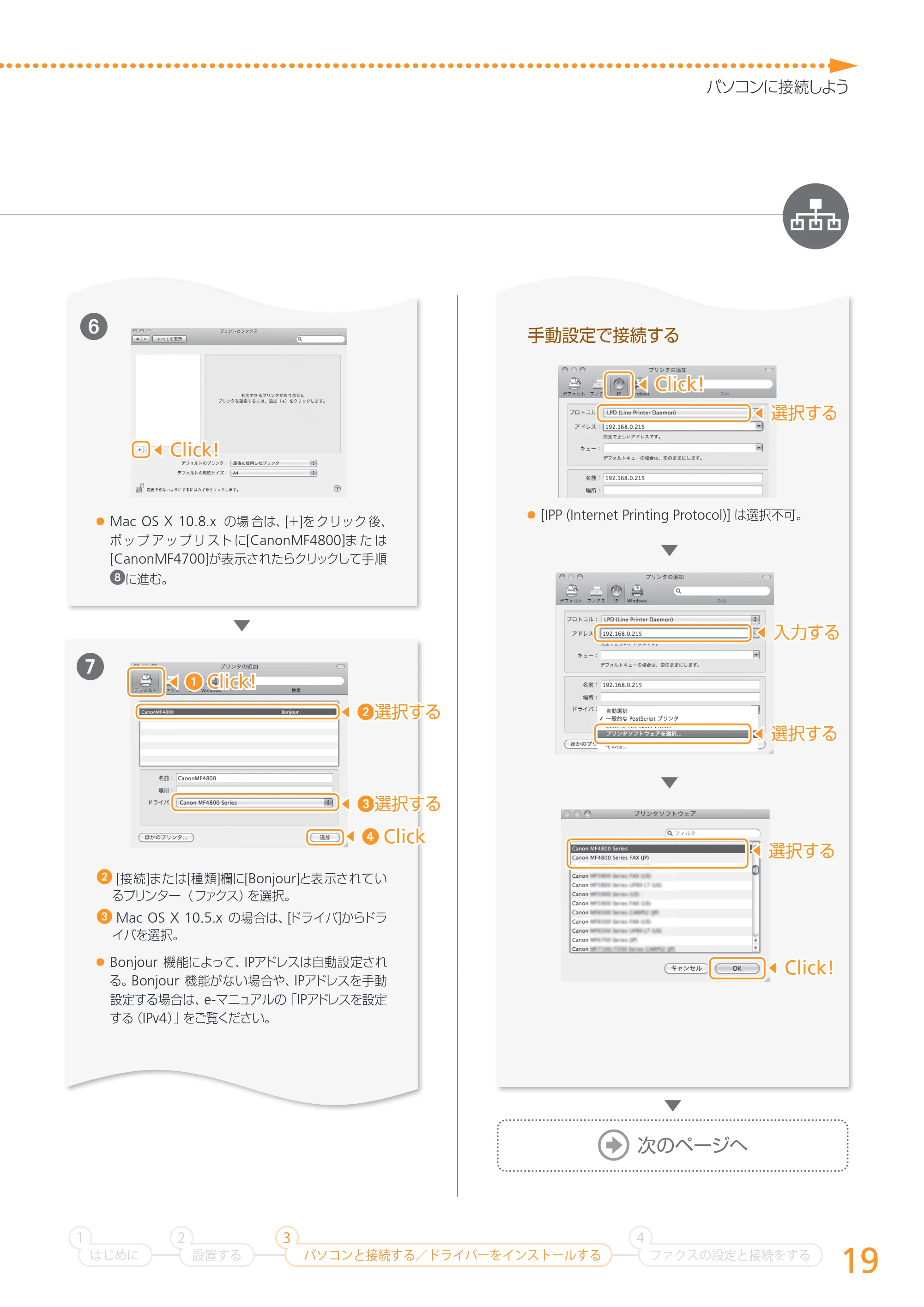 キヤノン MF4890dw/MF4870dn/MF4830d/MF4820d/MF4750 スタートアップガイド 2013年5月9日更新(PDF:3.73MB) — 原本ページ — 19ページ
