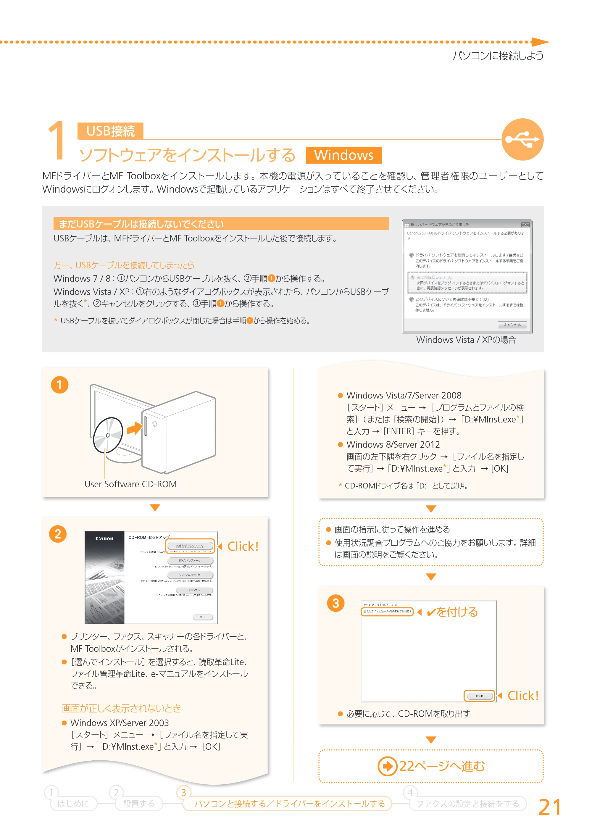 キヤノン MF4890dw/MF4870dn/MF4830d/MF4820d/MF4750 スタートアップガイド 2013年5月9日更新(PDF:3.73MB) — 原本ページ — 21ページ