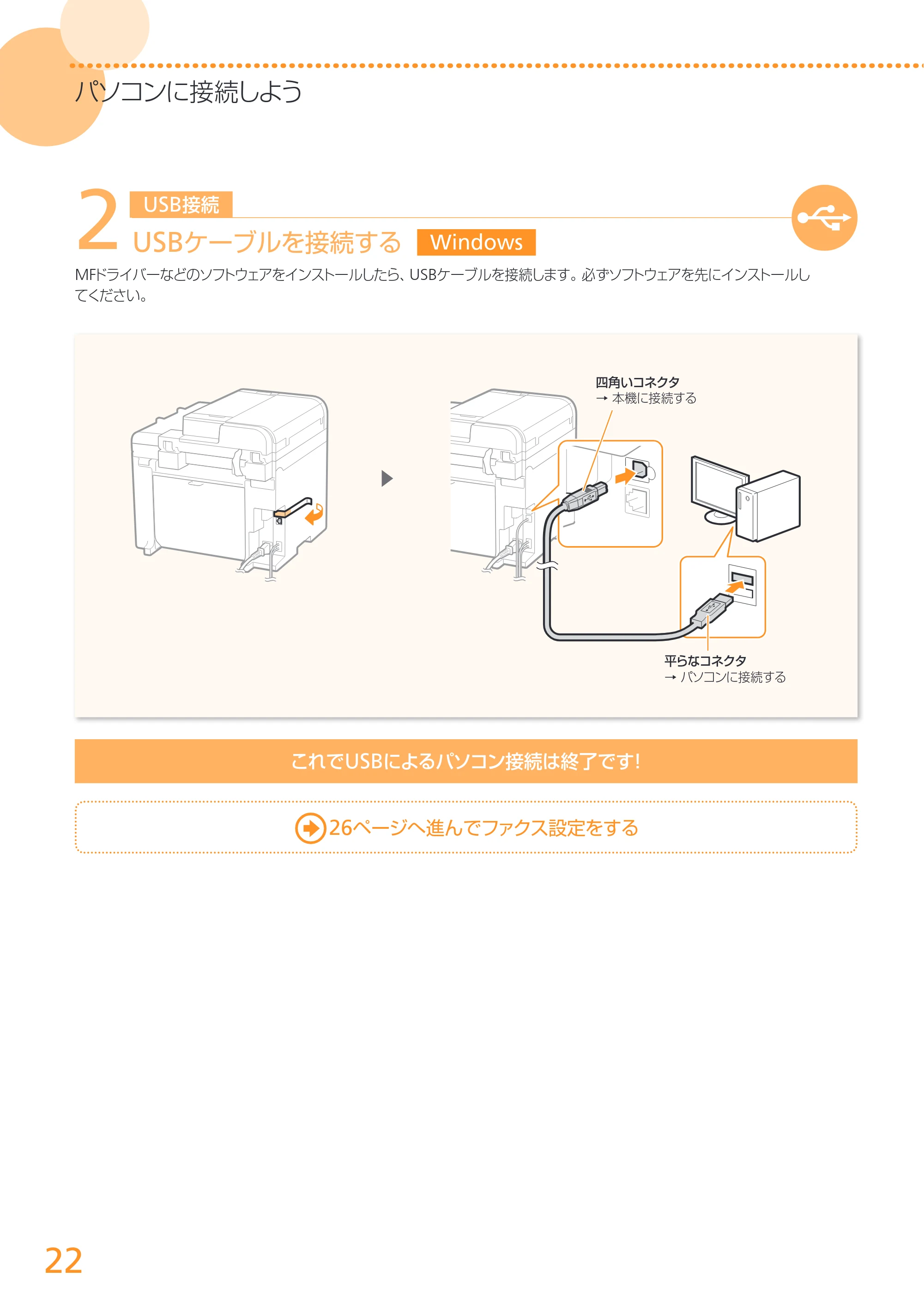 キヤノン MF4890dw/MF4870dn/MF4830d/MF4820d/MF4750 スタートアップガイド 2013年5月9日更新(PDF:3.73MB) — 原本ページ — 22ページ