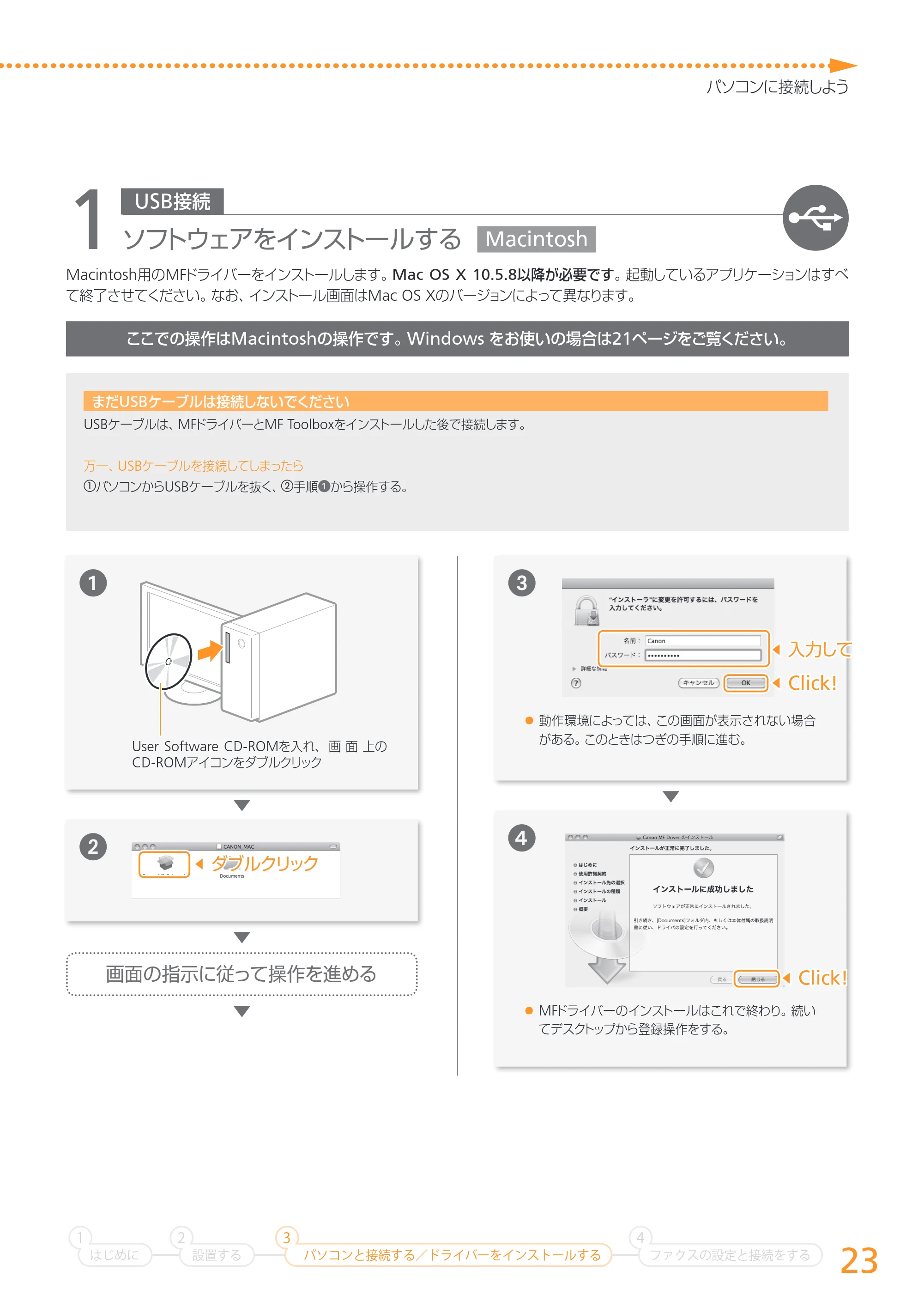キヤノン MF4890dw/MF4870dn/MF4830d/MF4820d/MF4750 スタートアップガイド 2013年5月9日更新(PDF:3.73MB) — 原本ページ — 23ページ