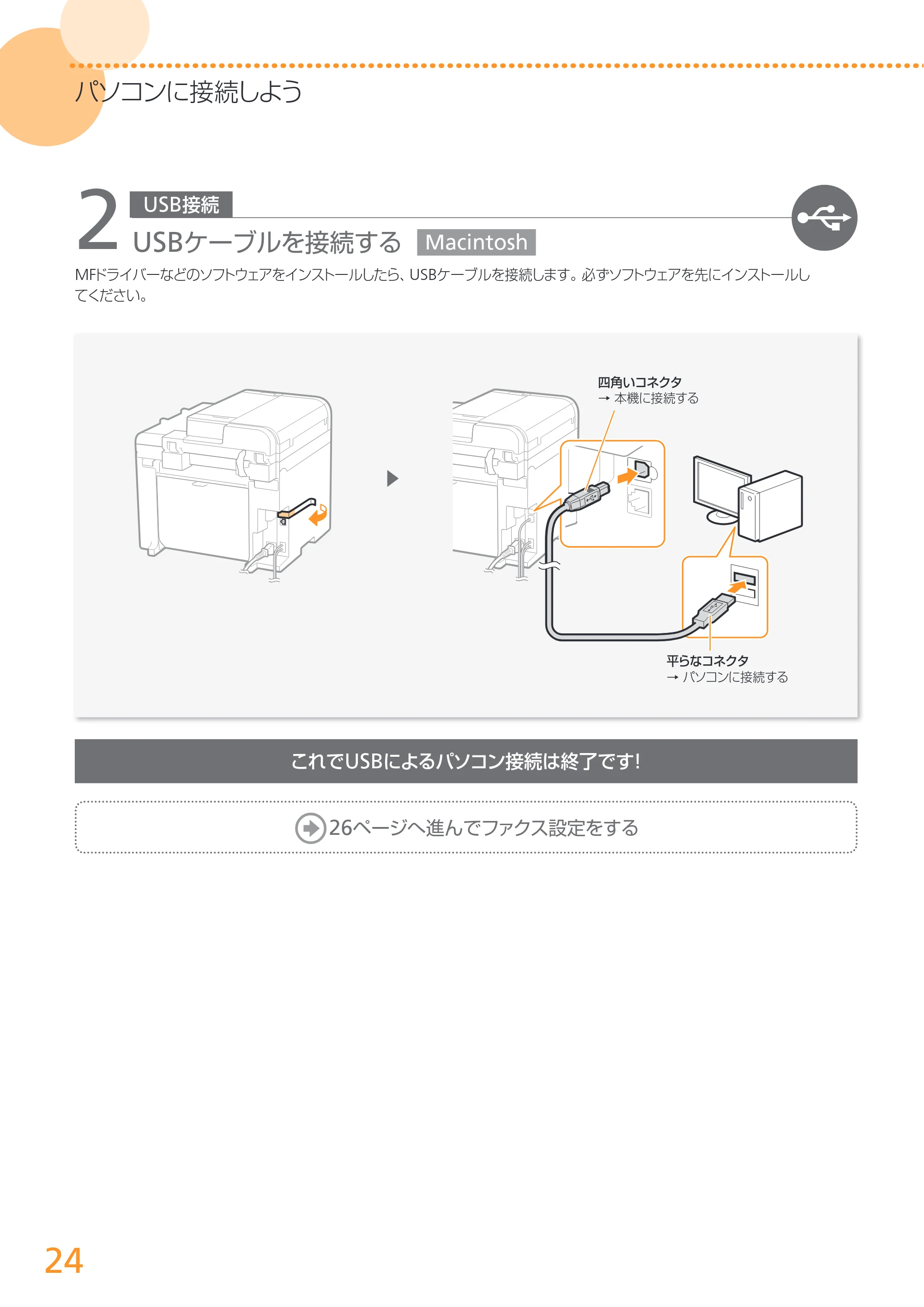 キヤノン MF4890dw/MF4870dn/MF4830d/MF4820d/MF4750 スタートアップガイド 2013年5月9日更新(PDF:3.73MB) — 原本ページ — 24ページ