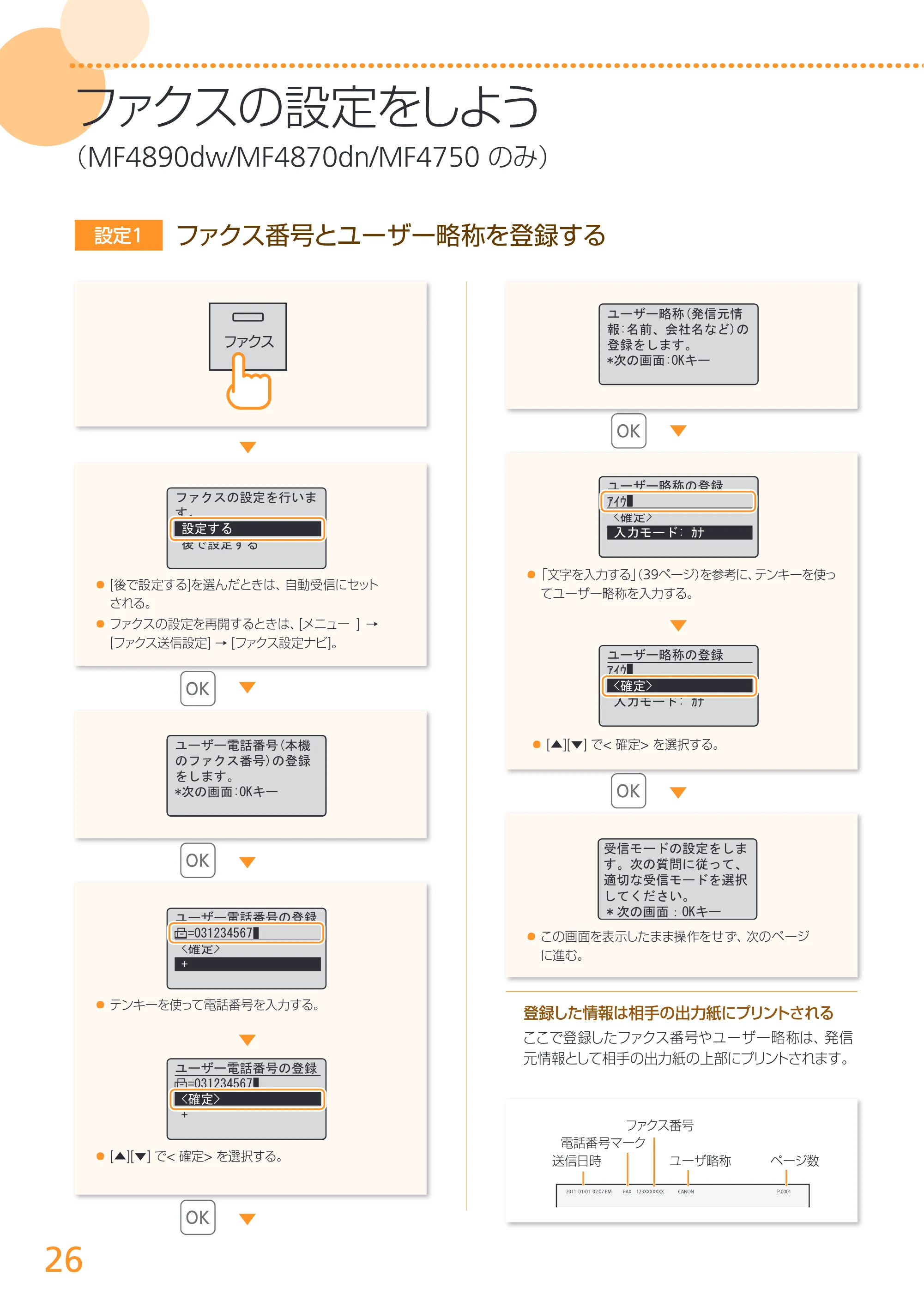 キヤノン MF4890dw/MF4870dn/MF4830d/MF4820d/MF4750 スタートアップガイド 2013年5月9日更新(PDF:3.73MB) — 原本ページ — 26ページ