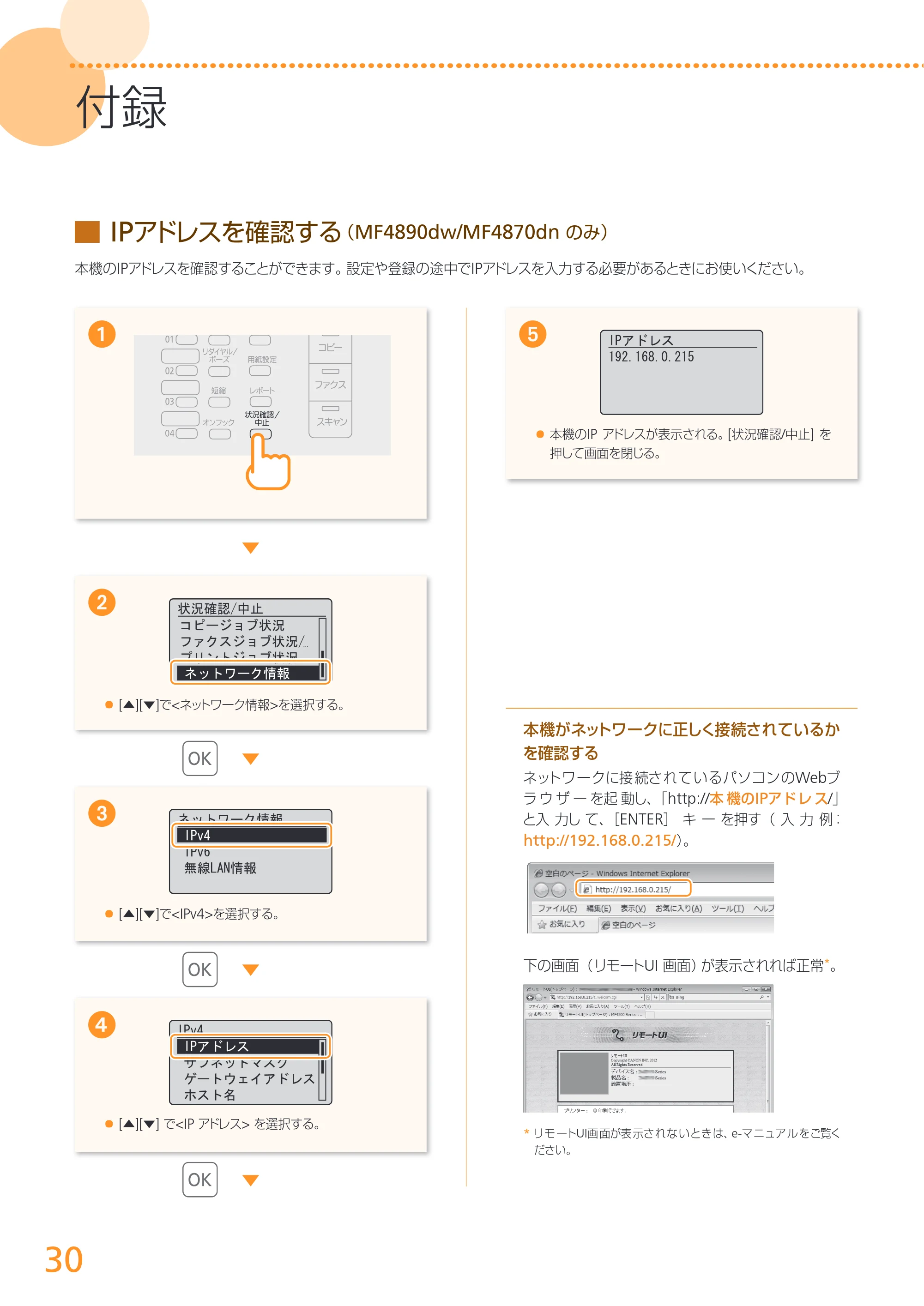 キヤノン MF4890dw/MF4870dn/MF4830d/MF4820d/MF4750 スタートアップガイド 2013年5月9日更新(PDF:3.73MB) — 原本ページ — 30ページ