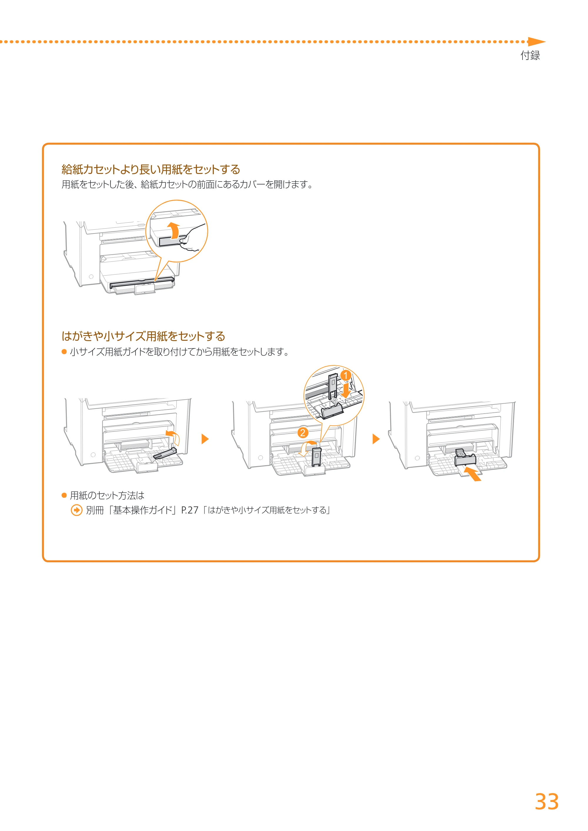 キヤノン MF4890dw/MF4870dn/MF4830d/MF4820d/MF4750 スタートアップガイド 2013年5月9日更新(PDF:3.73MB) — 原本ページ — 33ページ