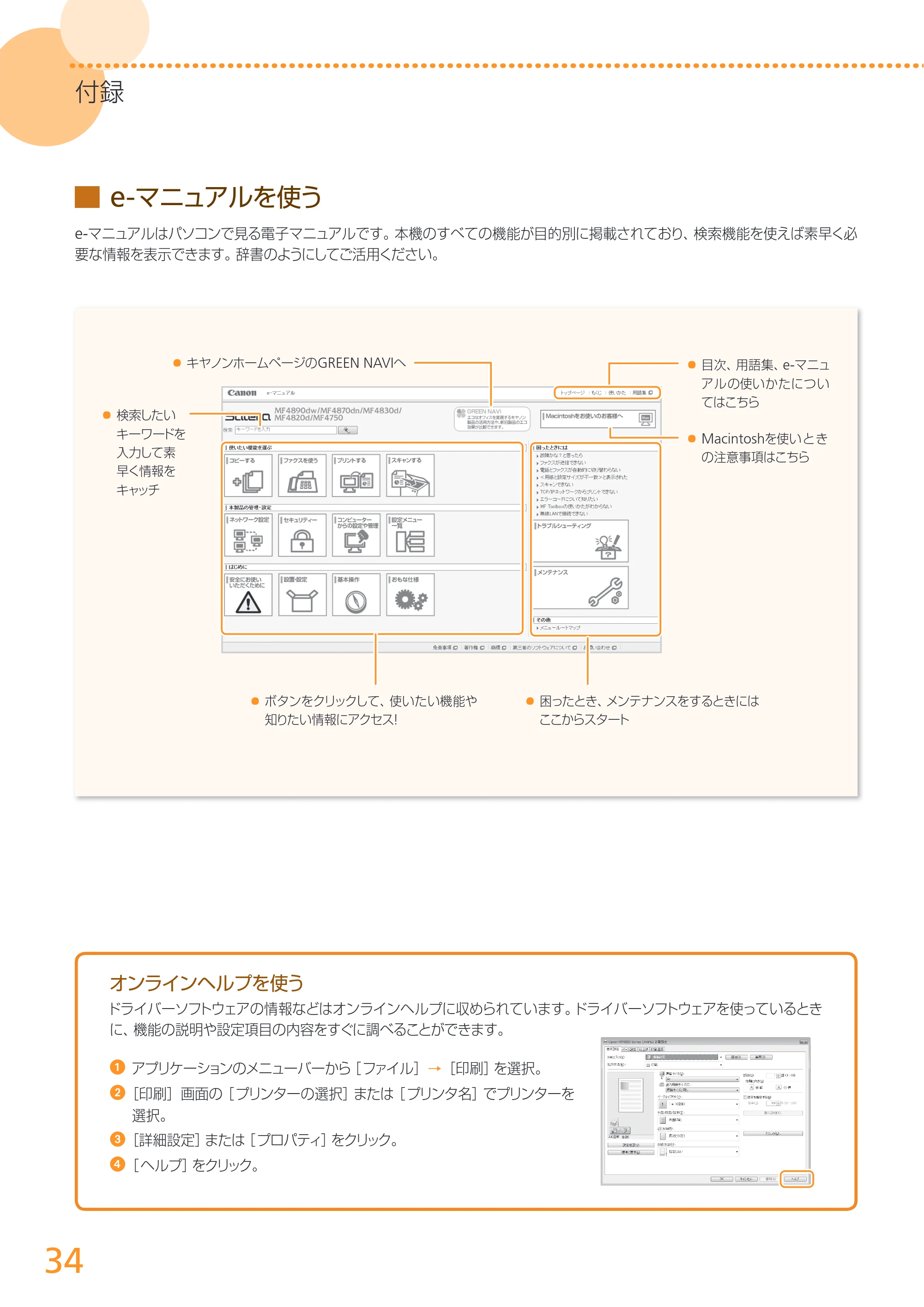 キヤノン MF4890dw/MF4870dn/MF4830d/MF4820d/MF4750 スタートアップガイド 2013年5月9日更新(PDF:3.73MB) — 原本ページ — 34ページ