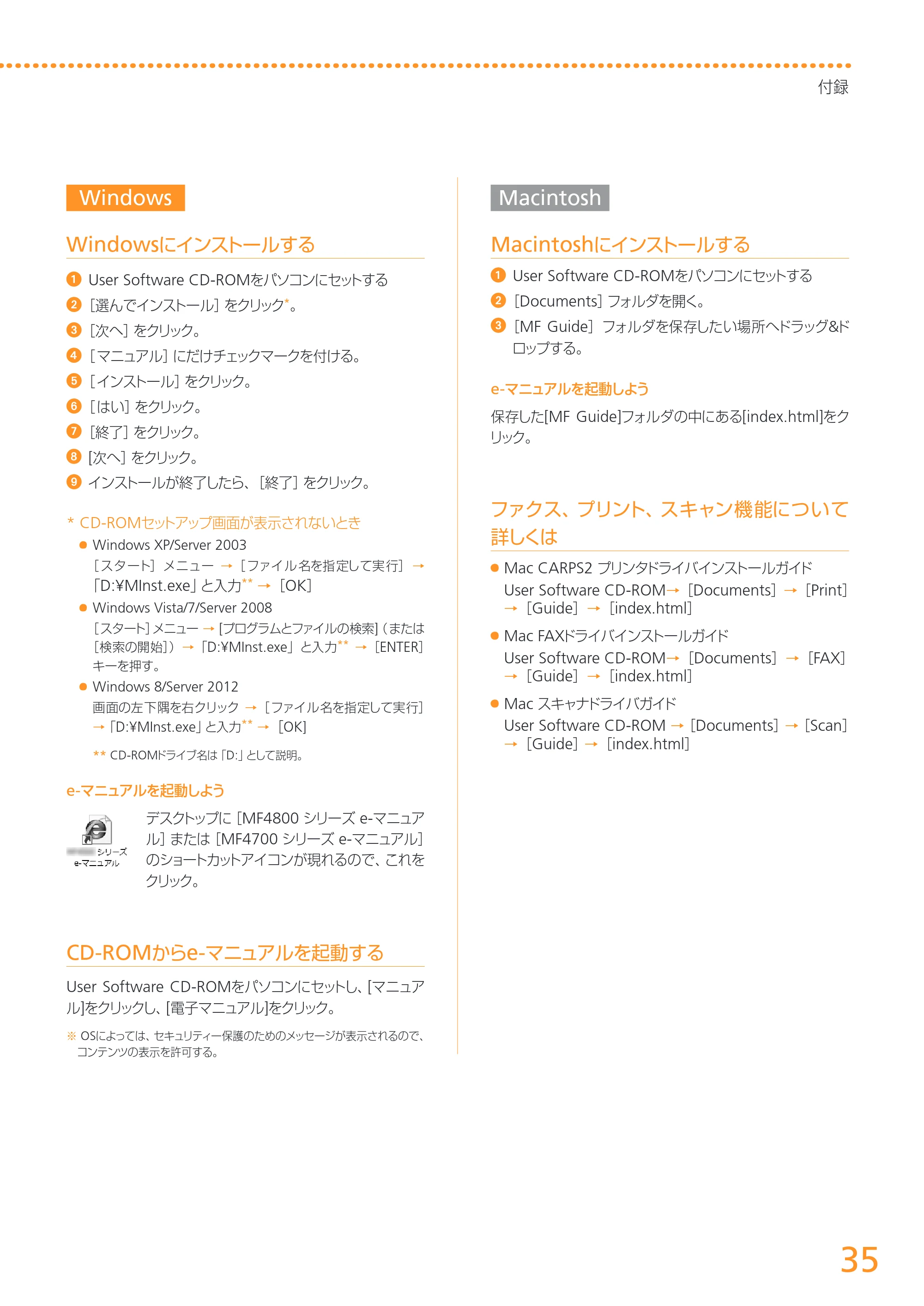 キヤノン MF4890dw/MF4870dn/MF4830d/MF4820d/MF4750 スタートアップガイド 2013年5月9日更新(PDF:3.73MB) — 原本ページ — 35ページ