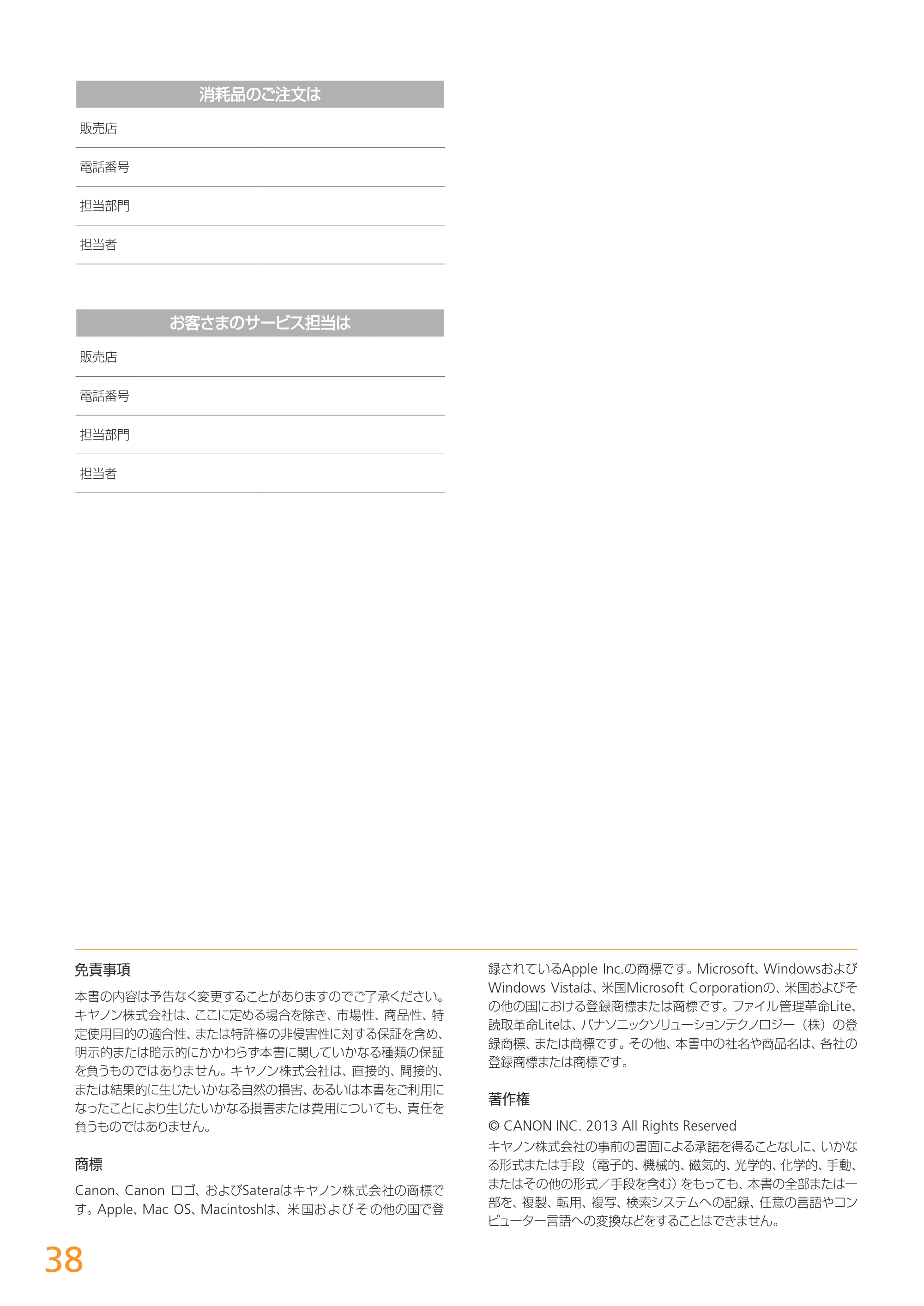 キヤノン MF4890dw/MF4870dn/MF4830d/MF4820d/MF4750 スタートアップガイド 2013年5月9日更新(PDF:3.73MB) — 原本ページ — 38ページ