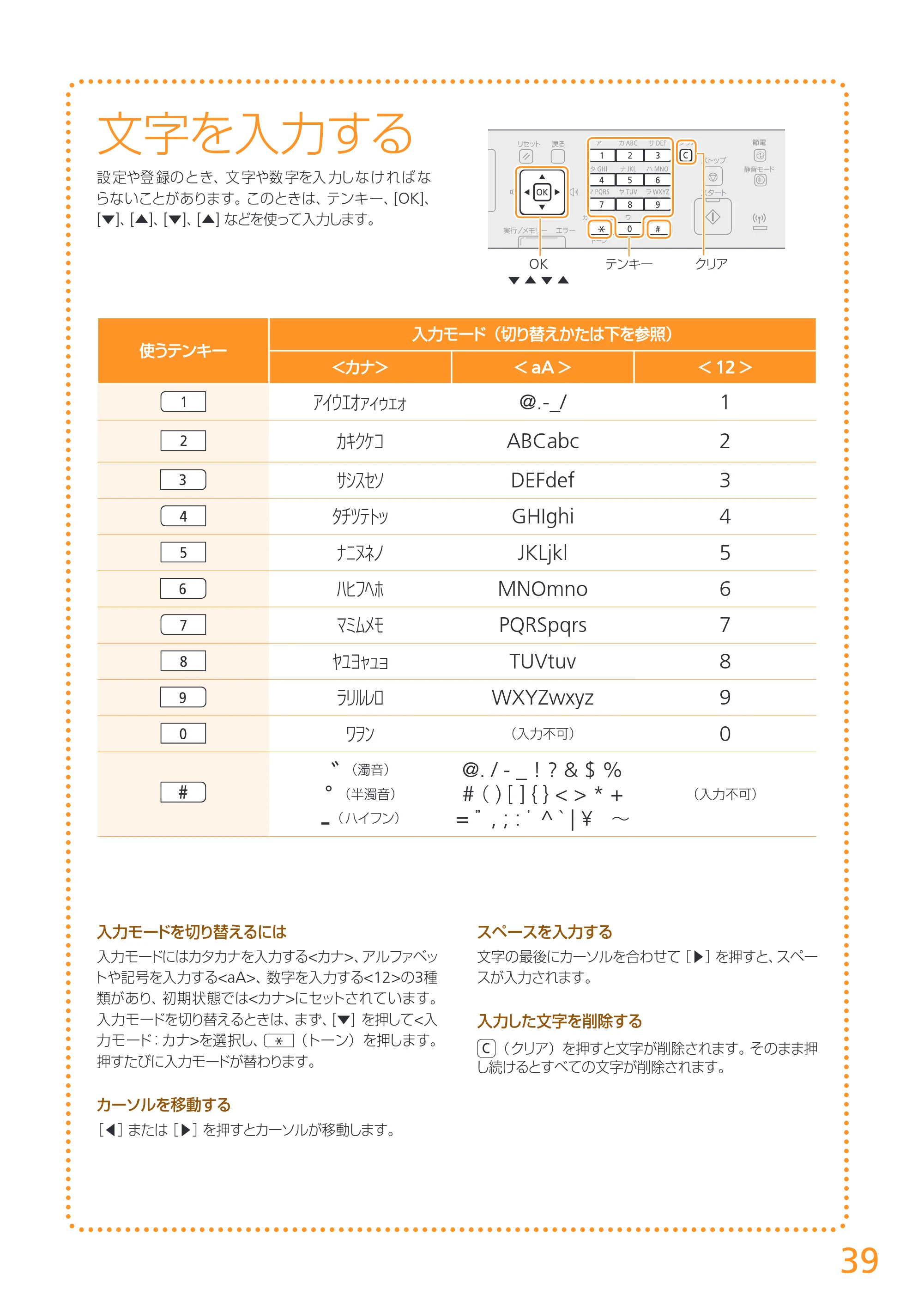 キヤノン MF4890dw/MF4870dn/MF4830d/MF4820d/MF4750 スタートアップガイド 2013年5月9日更新(PDF:3.73MB) — 原本ページ — 39ページ