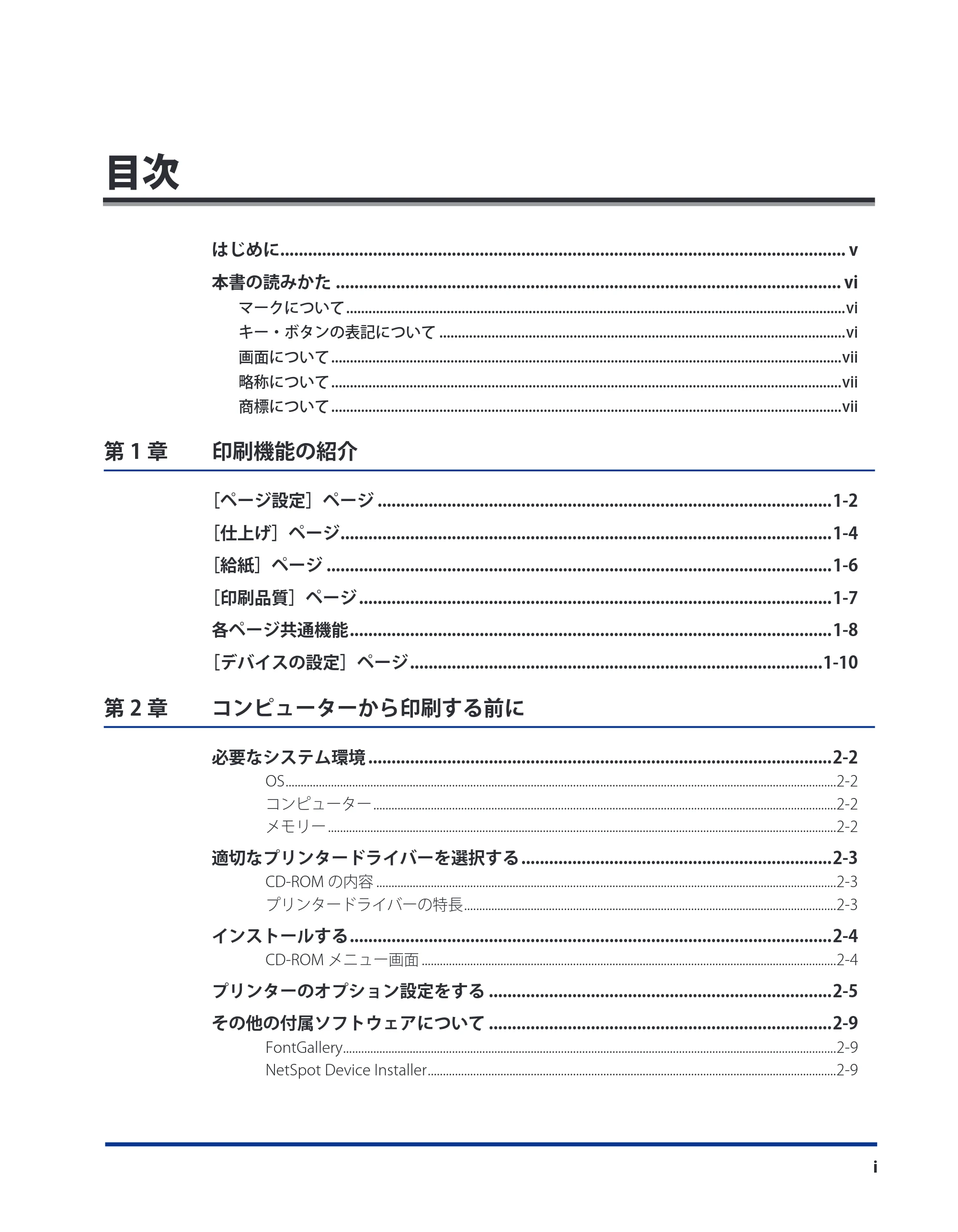 キヤノン CARPS2 プリンターガイド ドライバーソフトウエアガイド 2016年1月28日掲載（PDF：5.25MB） — 目次 — 原本ページ — 3ページ