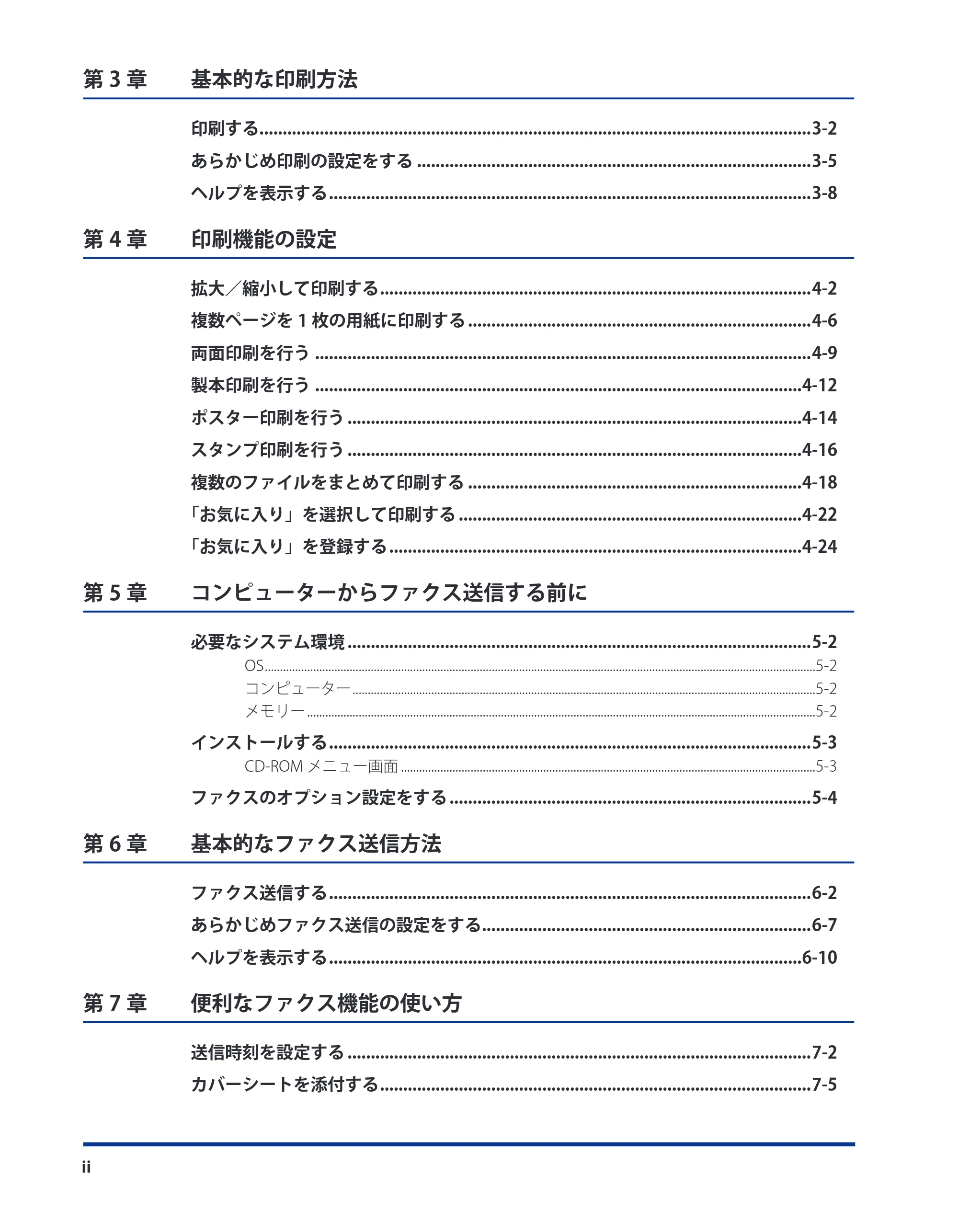 キヤノン CARPS2 プリンターガイド ドライバーソフトウエアガイド 2016年1月28日掲載（PDF：5.25MB） — 原本ページ — 4ページ