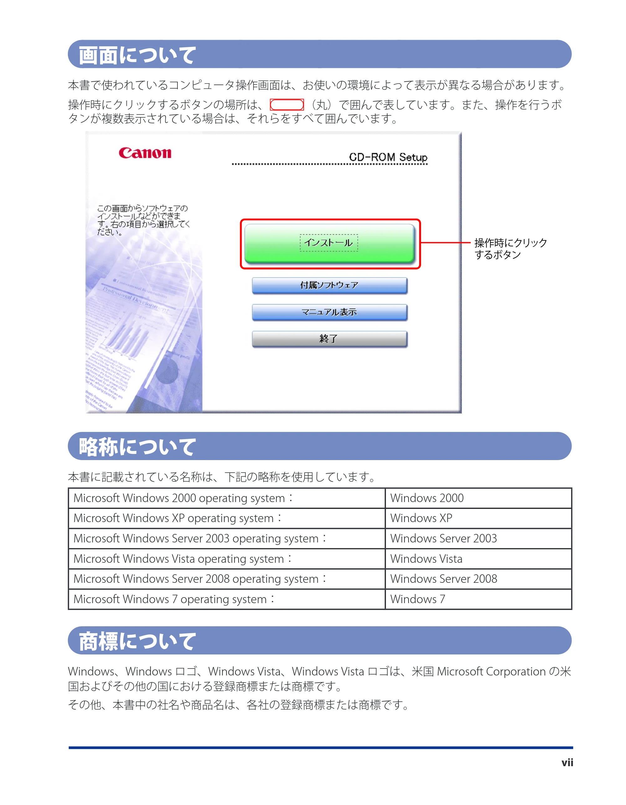 キヤノン CARPS2 プリンターガイド ドライバーソフトウエアガイド 2016年1月28日掲載（PDF：5.25MB） — 画面について — 原本ページ — 9ページ