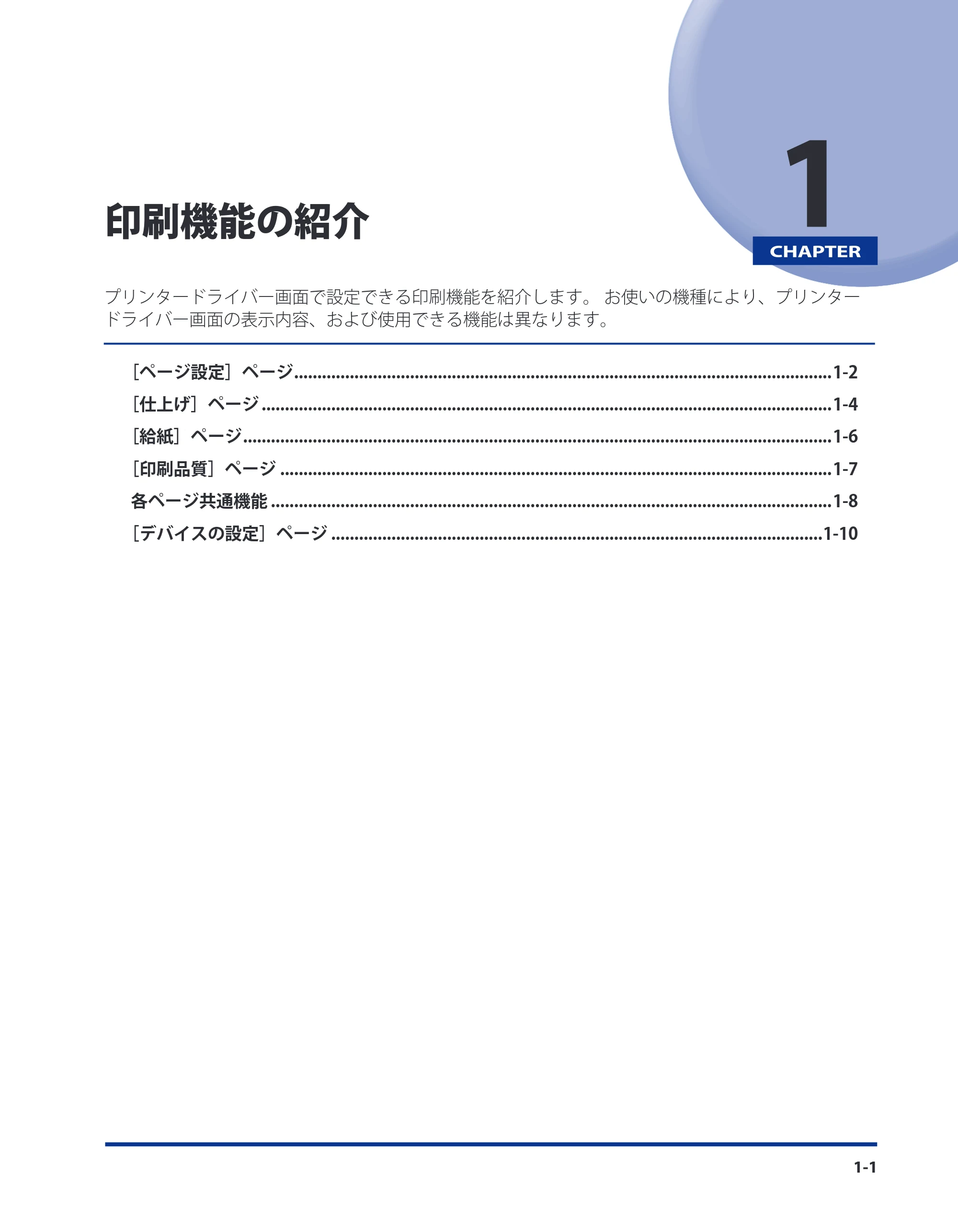 キヤノン CARPS2 プリンターガイド ドライバーソフトウエアガイド 2016年1月28日掲載（PDF：5.25MB） — 第1章 印刷機能の紹介 — 原本ページ — 11ページ