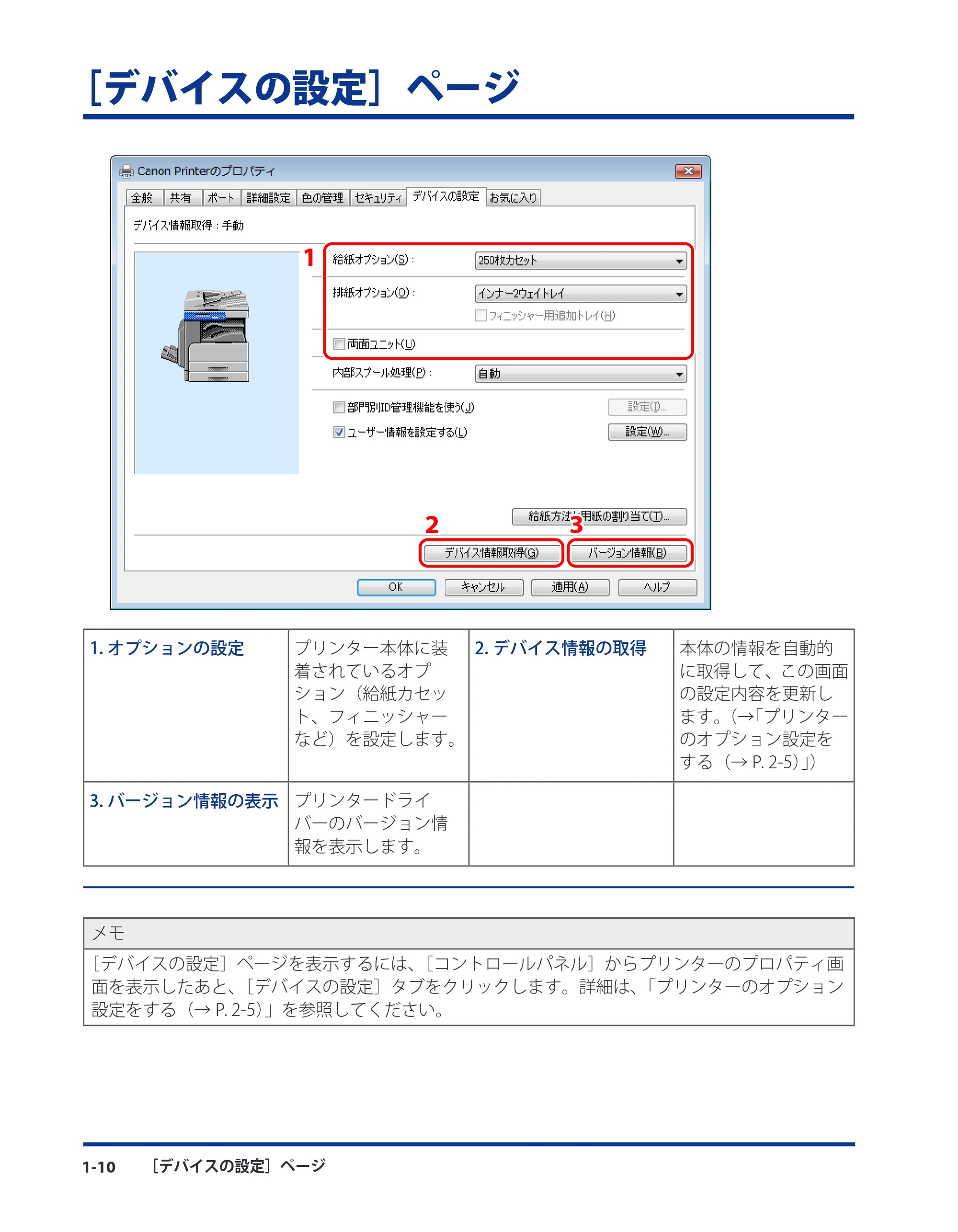 キヤノン CARPS2 プリンターガイド ドライバーソフトウエアガイド 2016年1月28日掲載（PDF：5.25MB） — ［デバイスの設定］ページ — 原本ページ — 20ページ