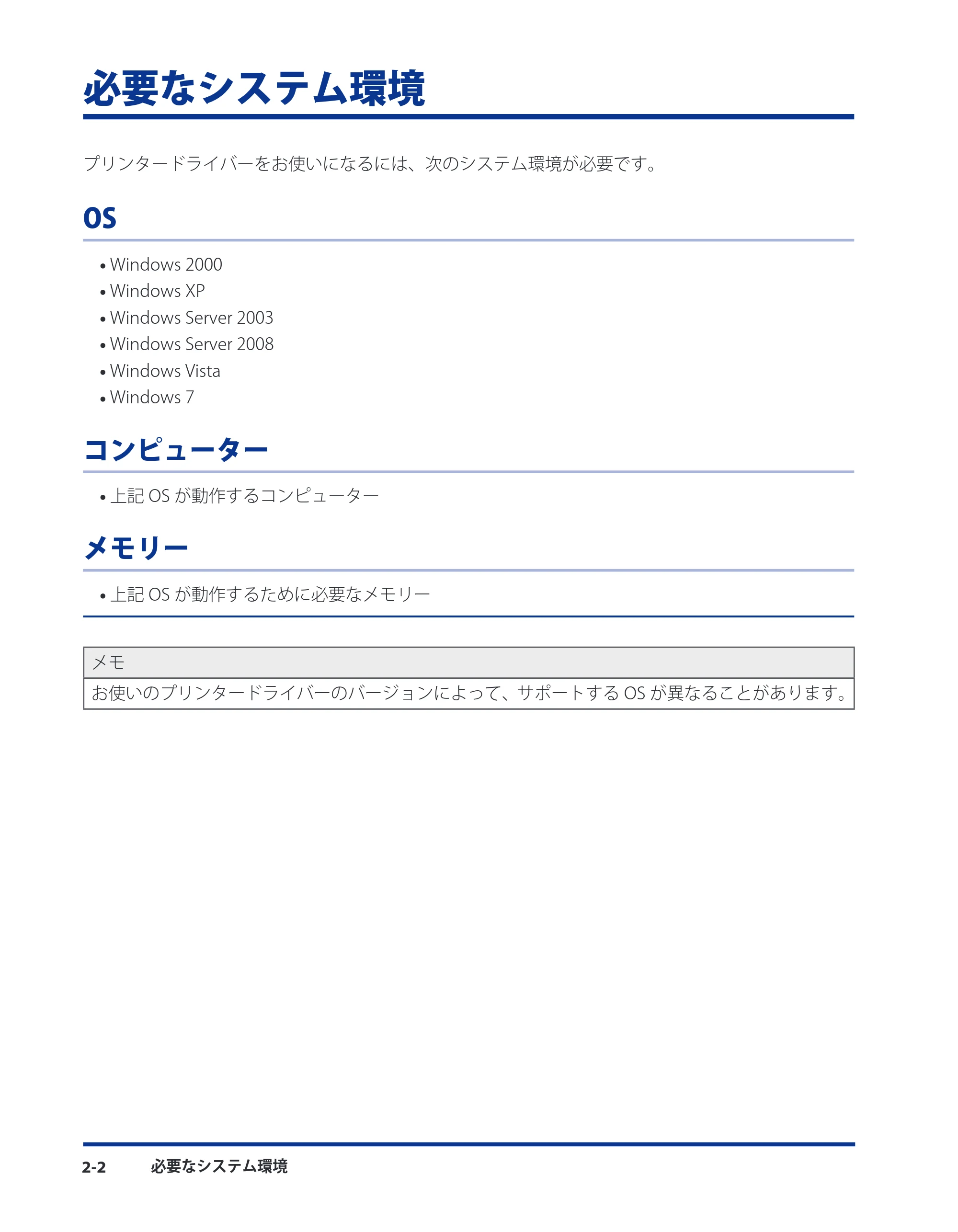 キヤノン CARPS2 プリンターガイド ドライバーソフトウエアガイド 2016年1月28日掲載（PDF：5.25MB） — 必要なシステム環境 — 原本ページ — 22ページ