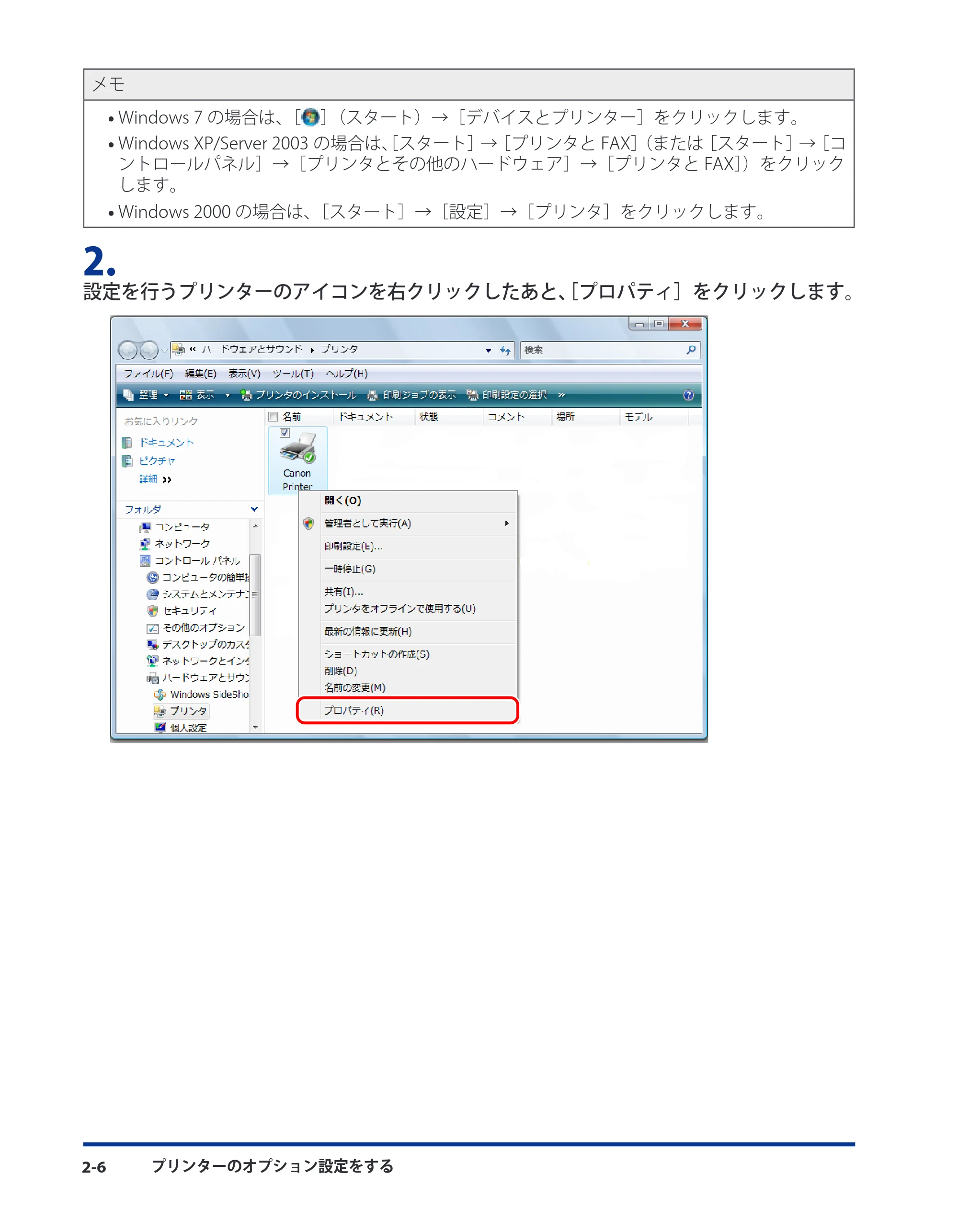 キヤノン CARPS2 プリンターガイド ドライバーソフトウエアガイド 2016年1月28日掲載（PDF：5.25MB） — 原本ページ — 26ページ