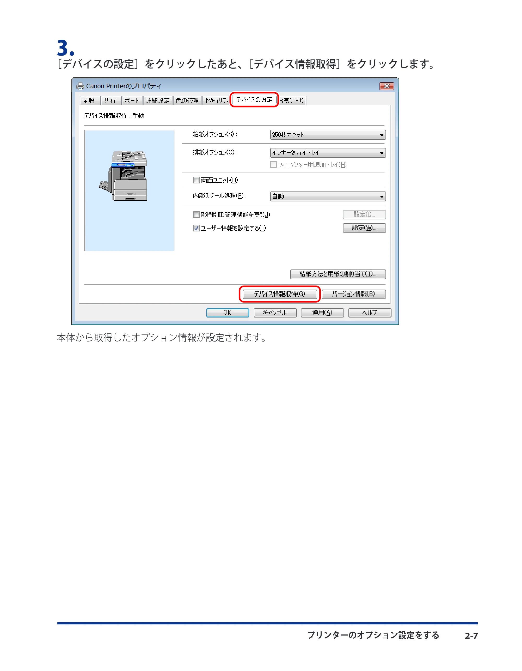 キヤノン CARPS2 プリンターガイド ドライバーソフトウエアガイド 2016年1月28日掲載（PDF：5.25MB） — 原本ページ — 27ページ