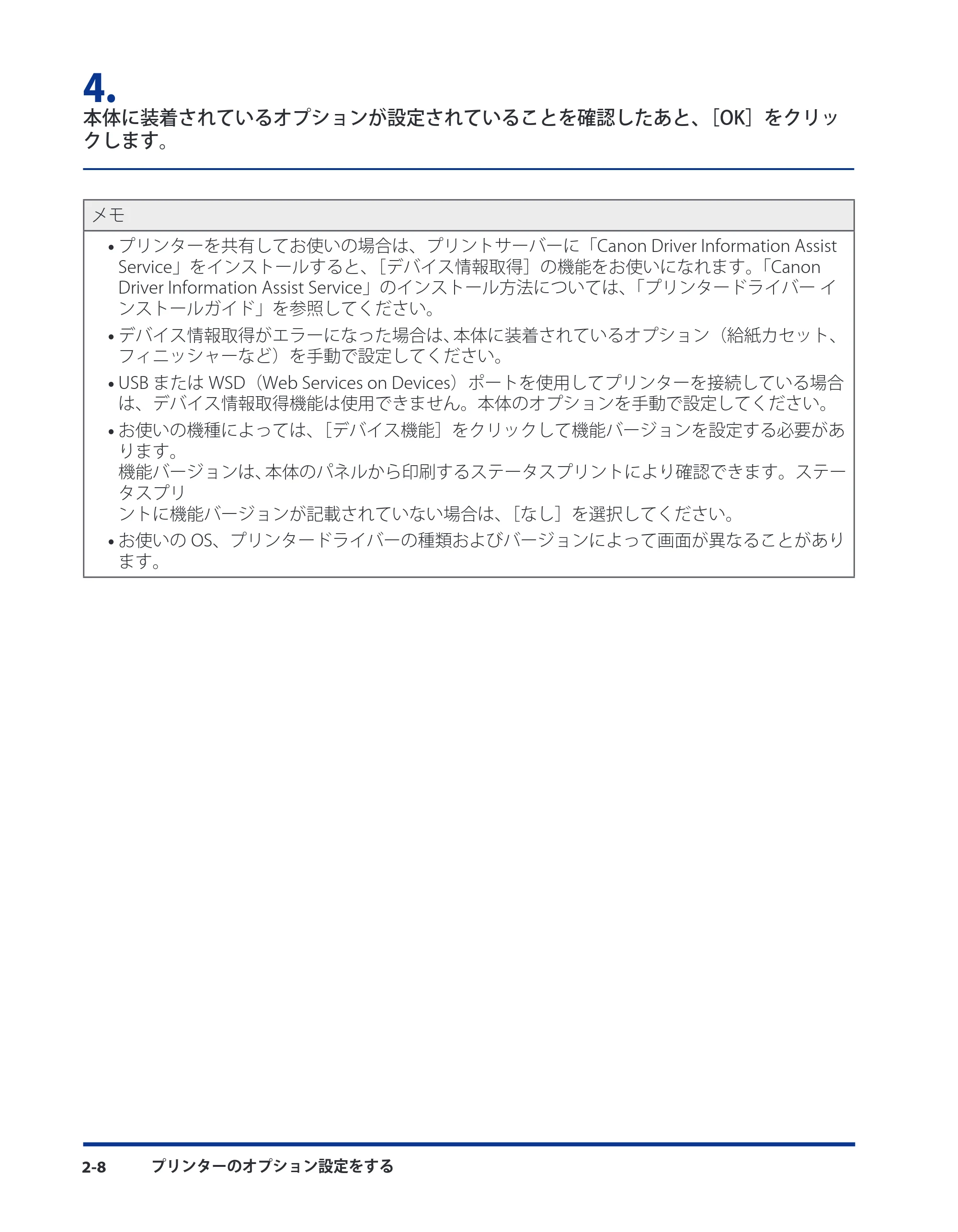 キヤノン CARPS2 プリンターガイド ドライバーソフトウエアガイド 2016年1月28日掲載（PDF：5.25MB） — 原本ページ — 28ページ