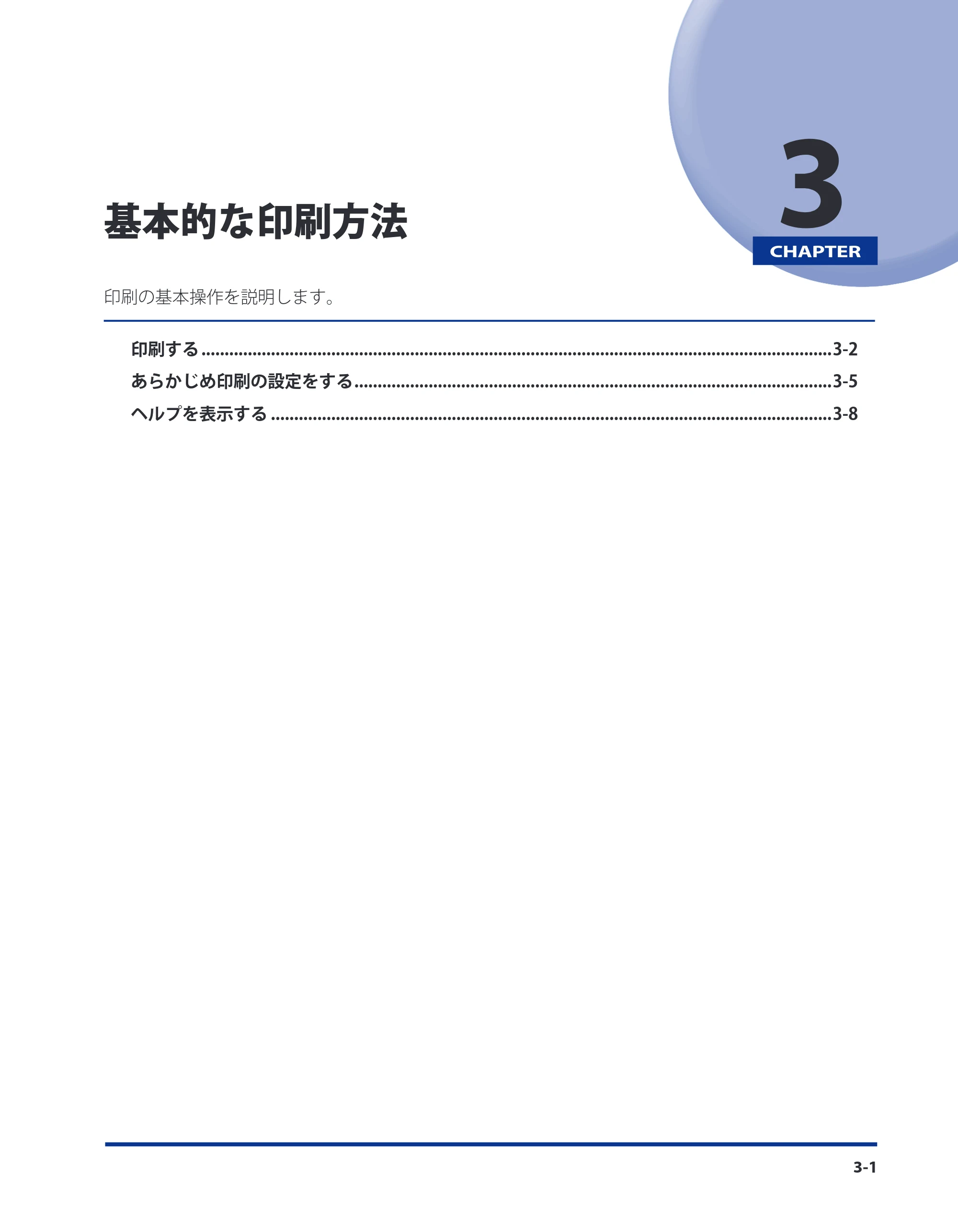 キヤノン CARPS2 プリンターガイド ドライバーソフトウエアガイド 2016年1月28日掲載（PDF：5.25MB） — 第3章 基本的な印刷方法 — 原本ページ — 31ページ