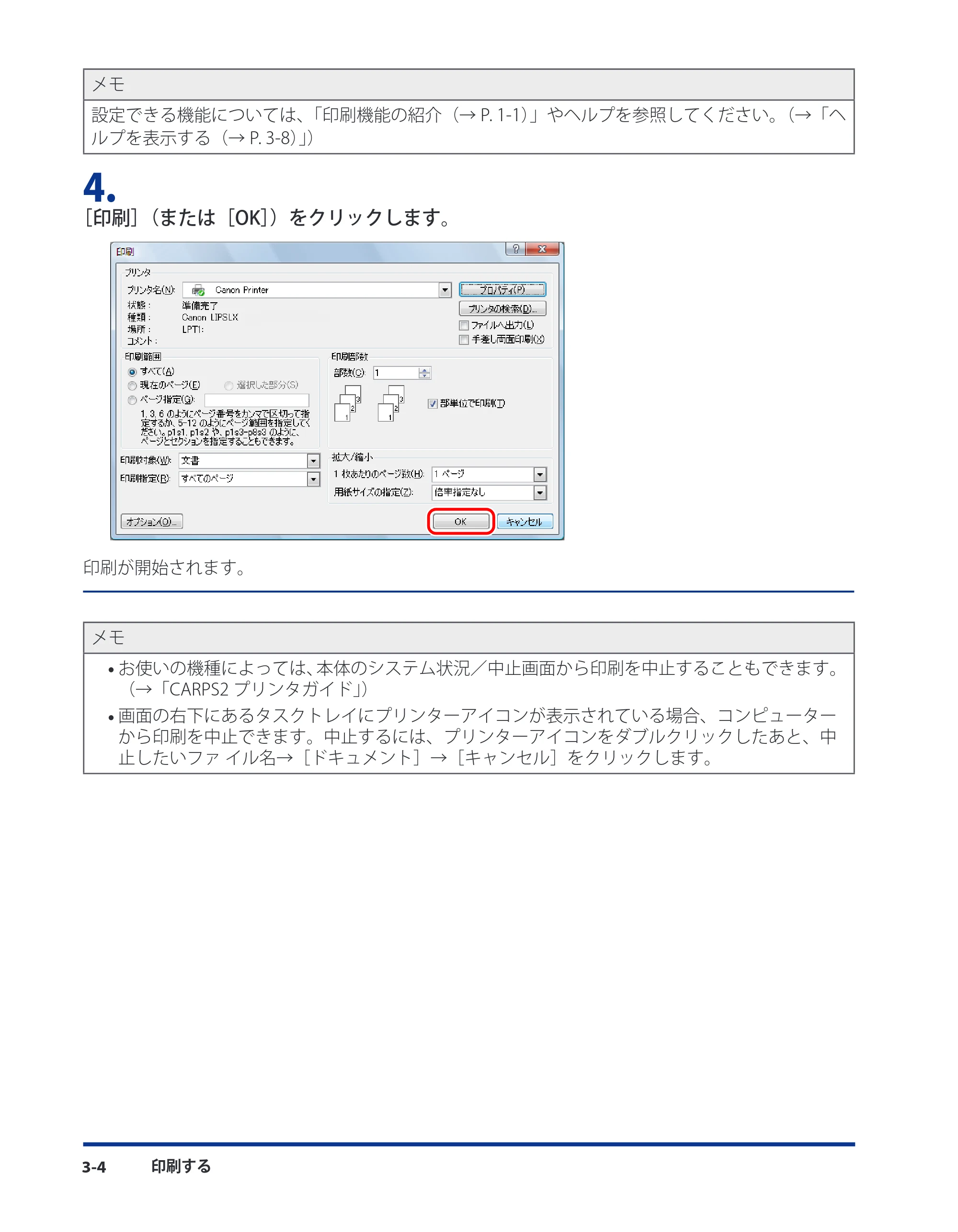 キヤノン CARPS2 プリンターガイド ドライバーソフトウエアガイド 2016年1月28日掲載（PDF：5.25MB） — 原本ページ — 34ページ