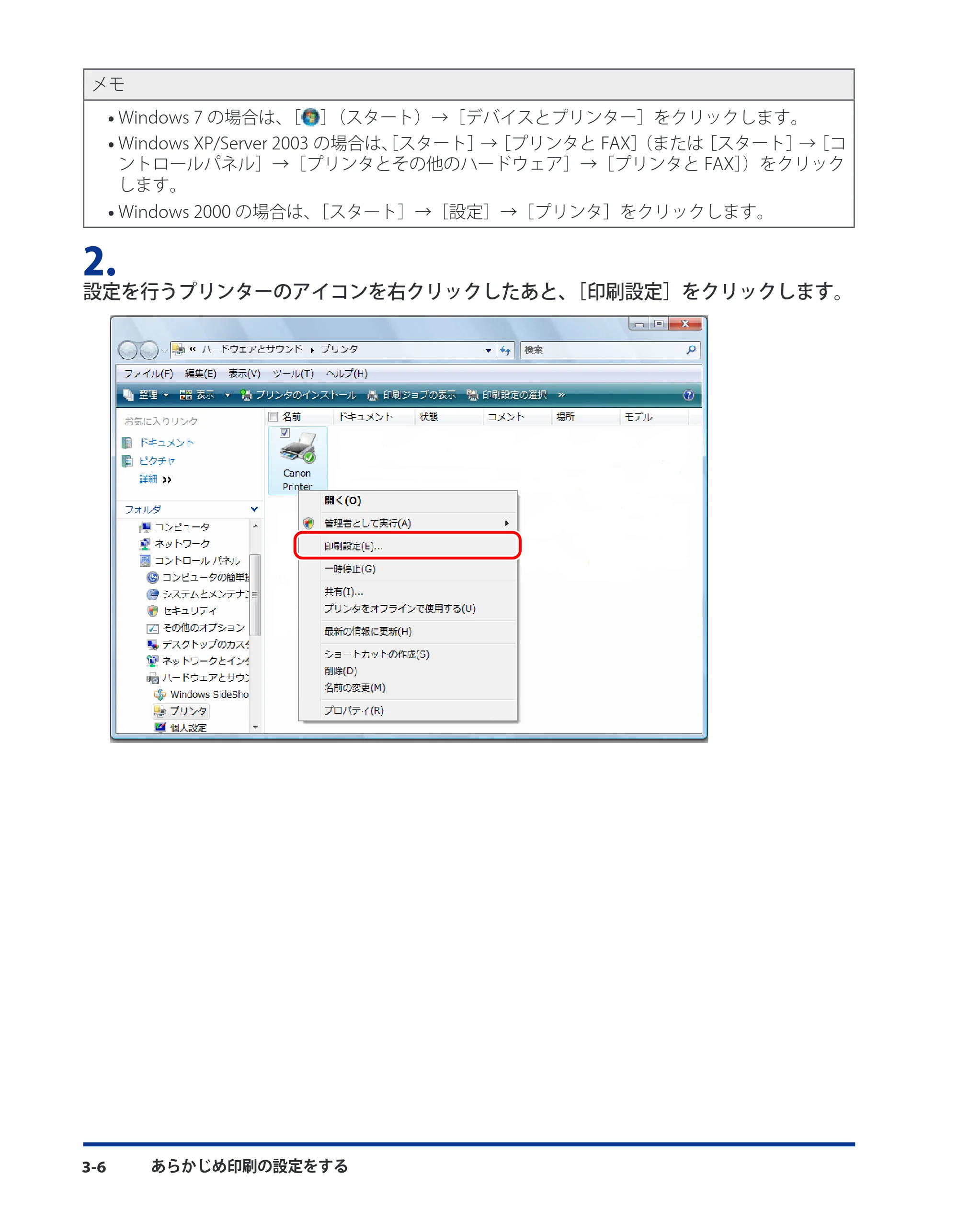 キヤノン CARPS2 プリンターガイド ドライバーソフトウエアガイド 2016年1月28日掲載（PDF：5.25MB） — 原本ページ — 36ページ