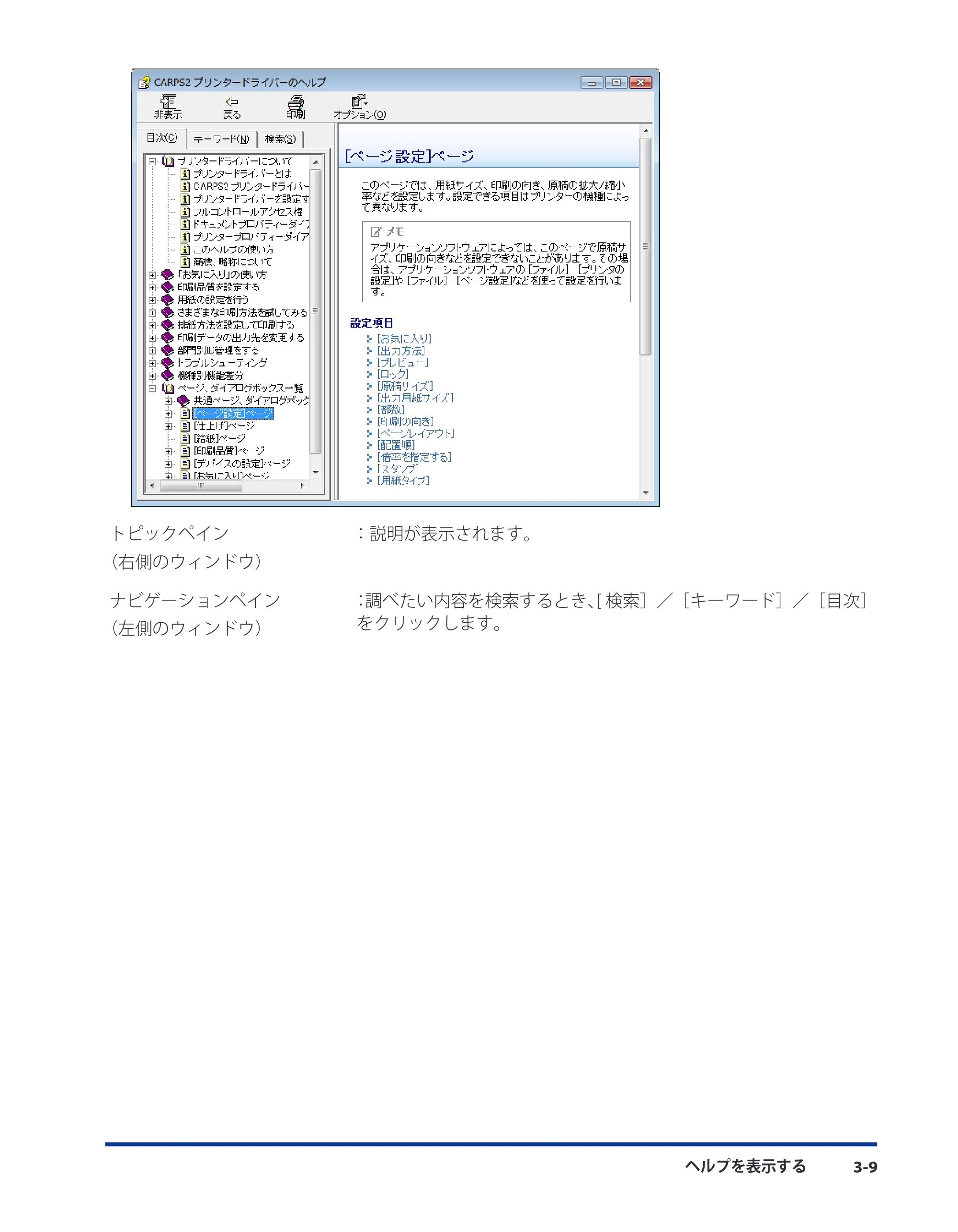 キヤノン CARPS2 プリンターガイド ドライバーソフトウエアガイド 2016年1月28日掲載（PDF：5.25MB） — 原本ページ — 39ページ