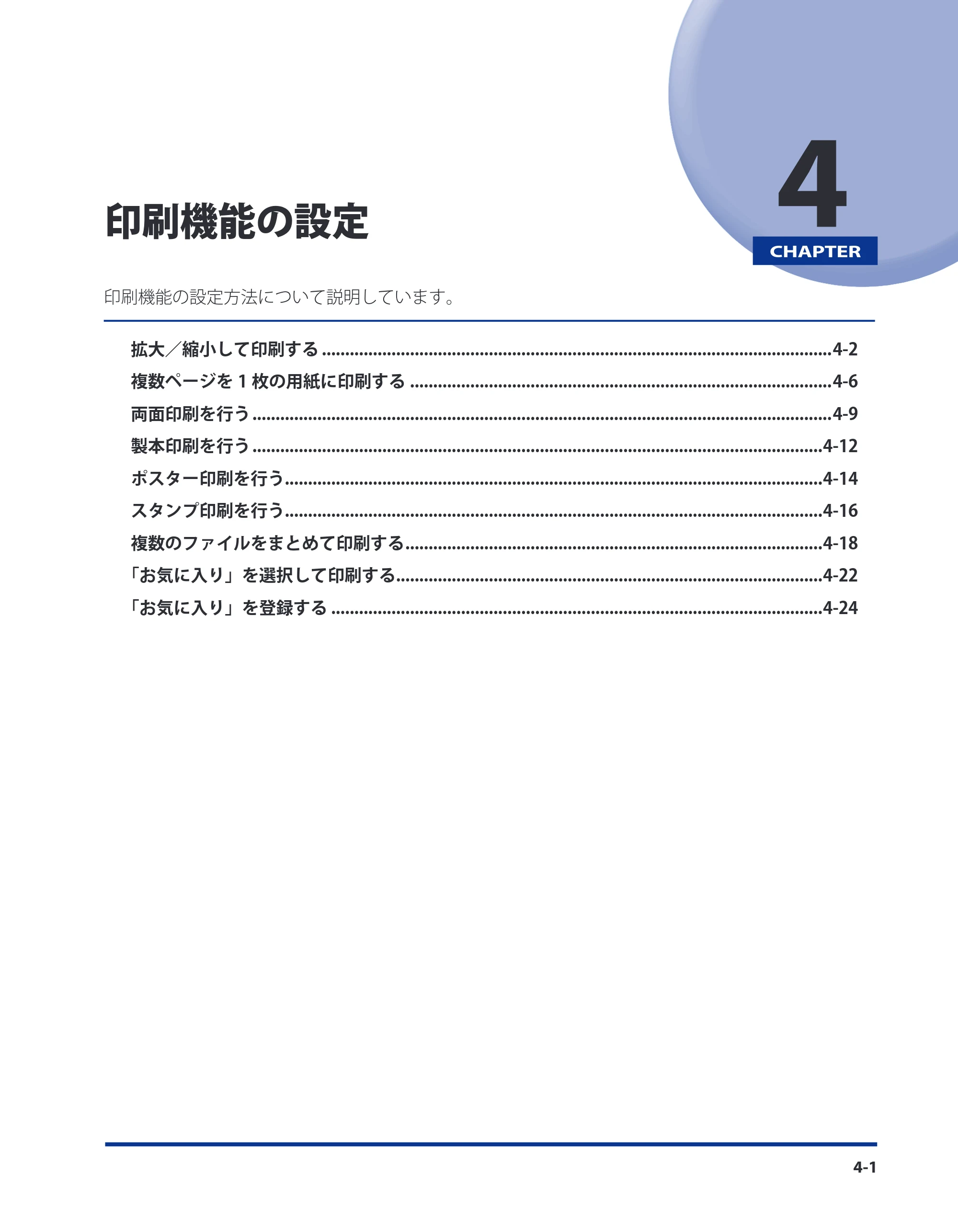キヤノン CARPS2 プリンターガイド ドライバーソフトウエアガイド 2016年1月28日掲載（PDF：5.25MB） — 第4章 印刷機能の設定 — 原本ページ — 41ページ