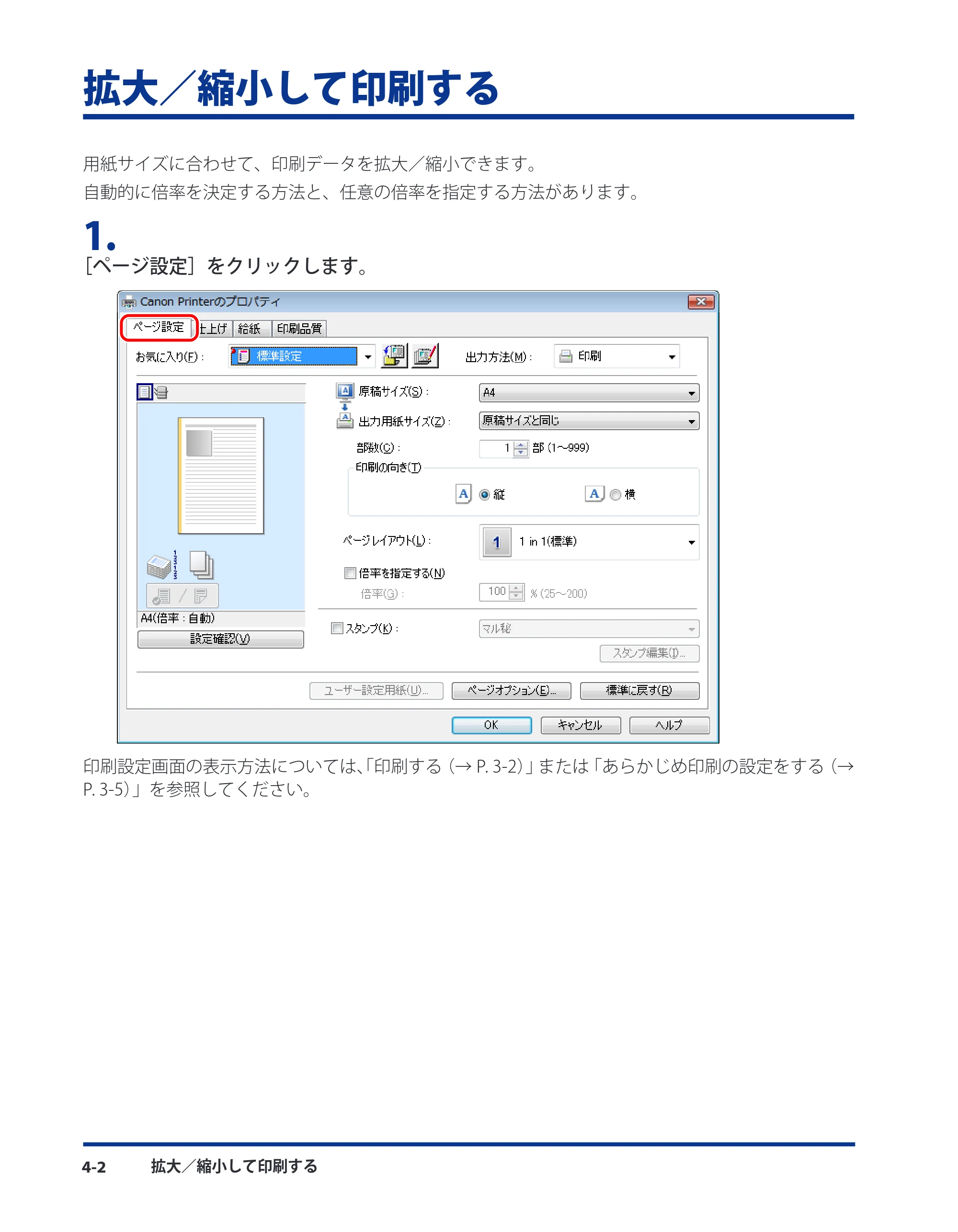 キヤノン CARPS2 プリンターガイド ドライバーソフトウエアガイド 2016年1月28日掲載（PDF：5.25MB） — 拡大／縮小して印刷する — 原本ページ — 42ページ