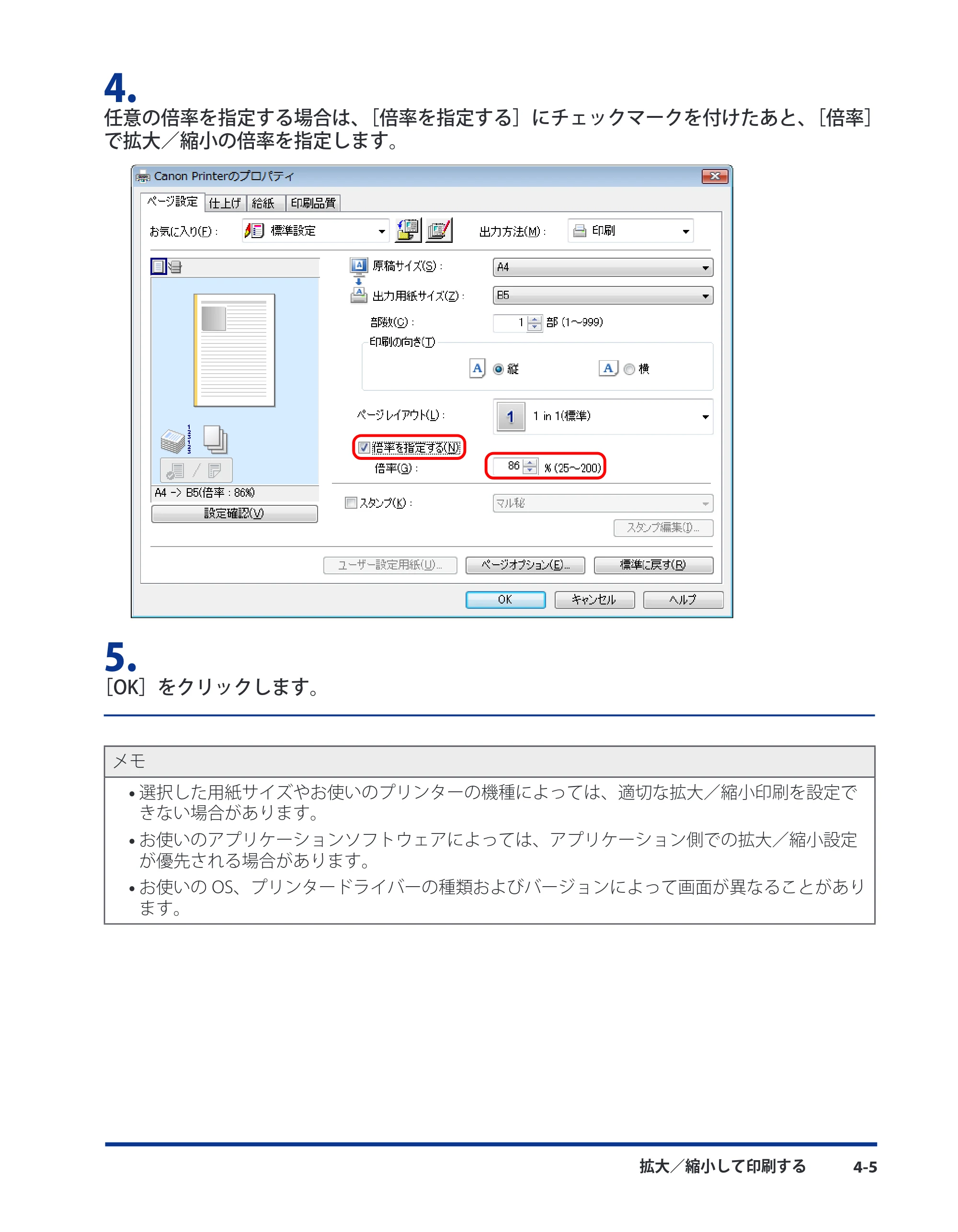 キヤノン CARPS2 プリンターガイド ドライバーソフトウエアガイド 2016年1月28日掲載（PDF：5.25MB） — 原本ページ — 45ページ