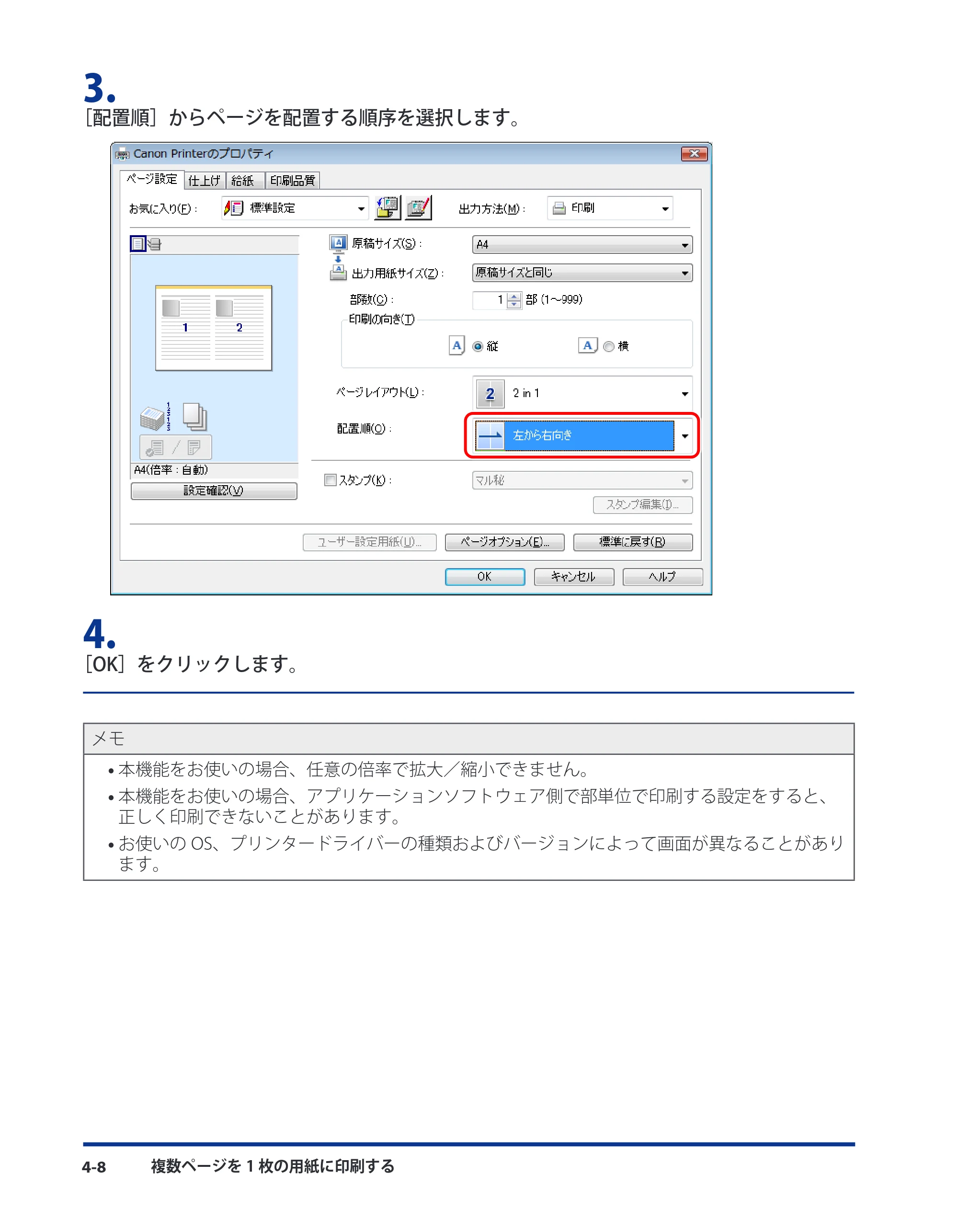 キヤノン CARPS2 プリンターガイド ドライバーソフトウエアガイド 2016年1月28日掲載（PDF：5.25MB） — 原本ページ — 48ページ