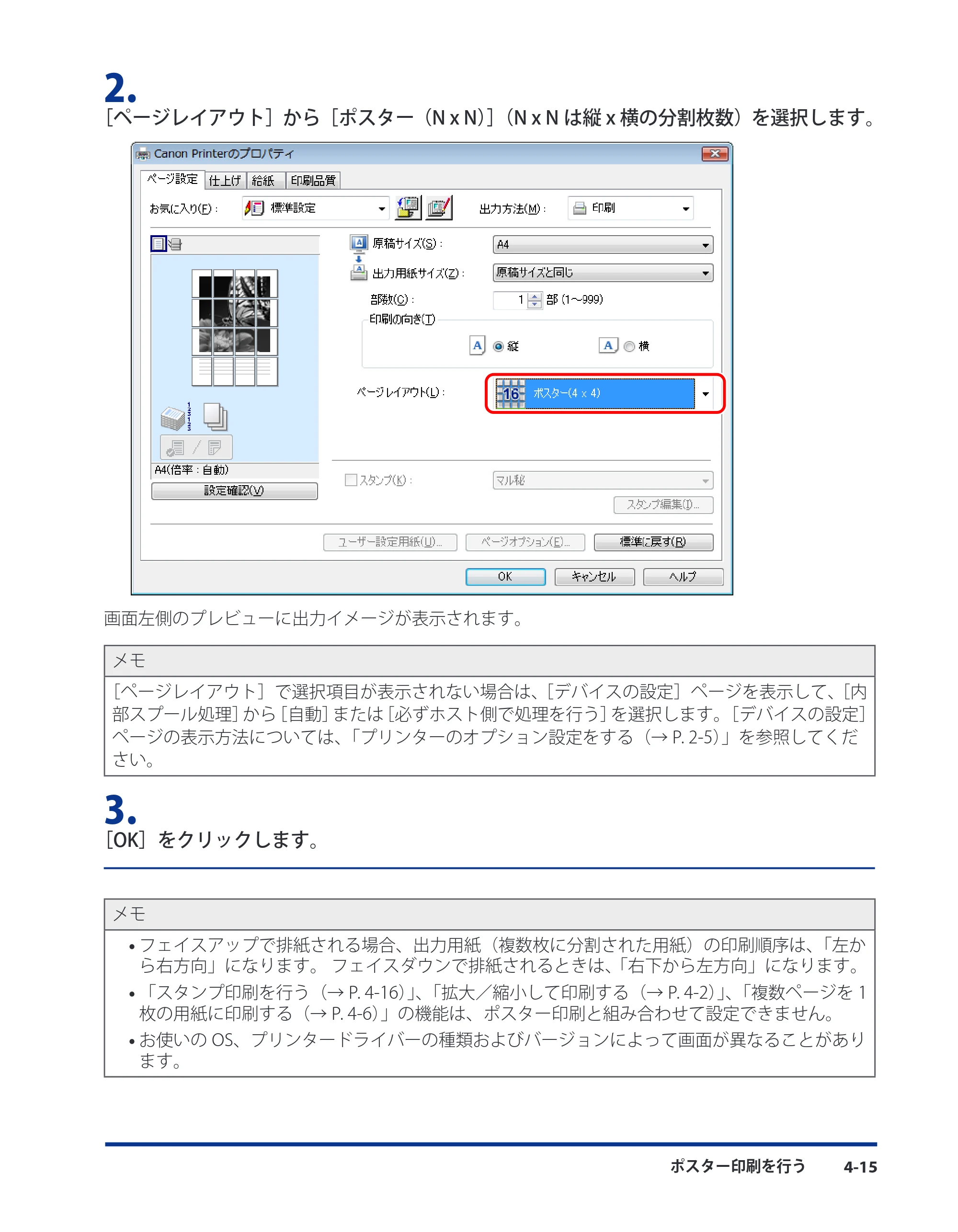 キヤノン CARPS2 プリンターガイド ドライバーソフトウエアガイド 2016年1月28日掲載（PDF：5.25MB） — 原本ページ — 55ページ