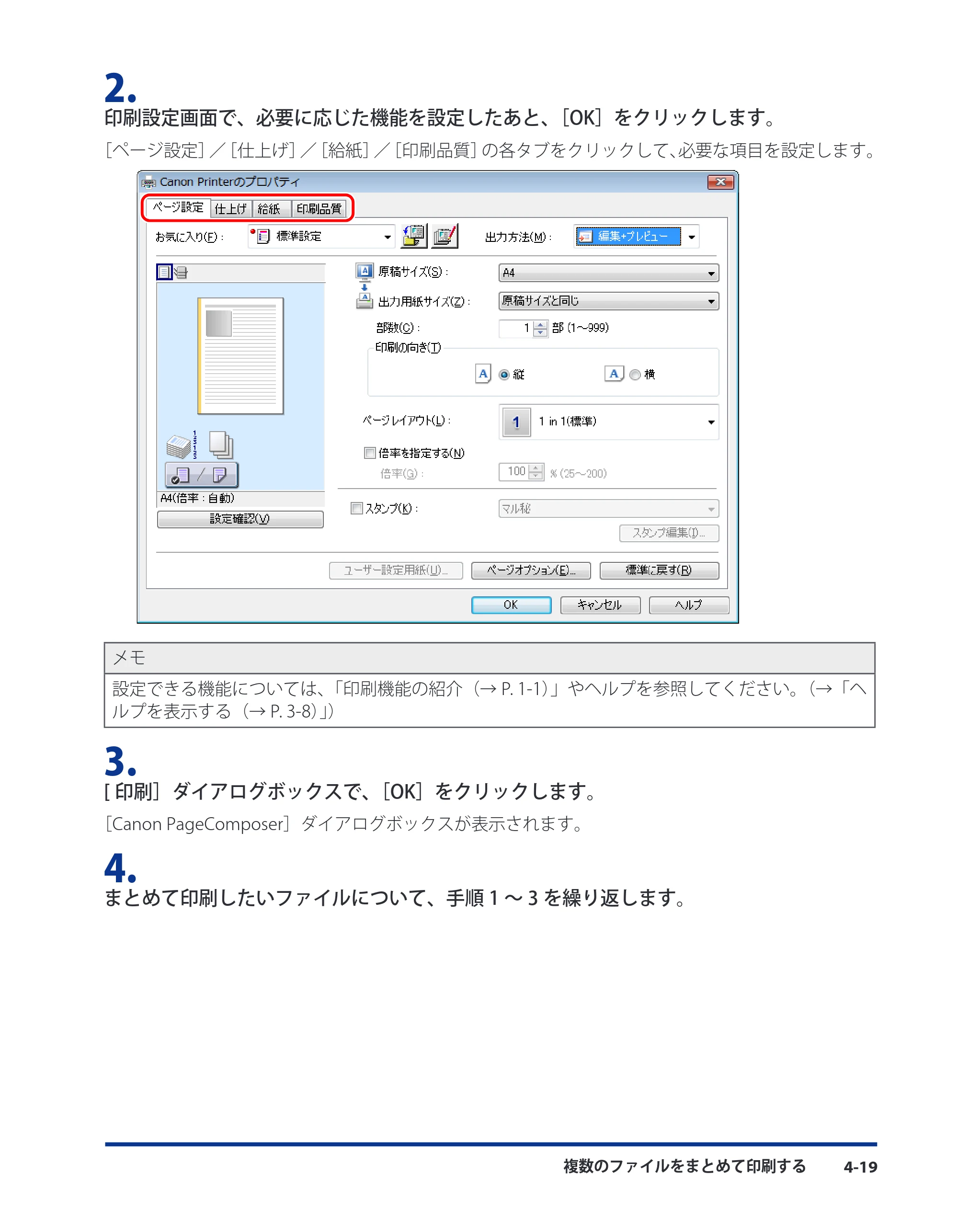 キヤノン CARPS2 プリンターガイド ドライバーソフトウエアガイド 2016年1月28日掲載（PDF：5.25MB） — 原本ページ — 59ページ
