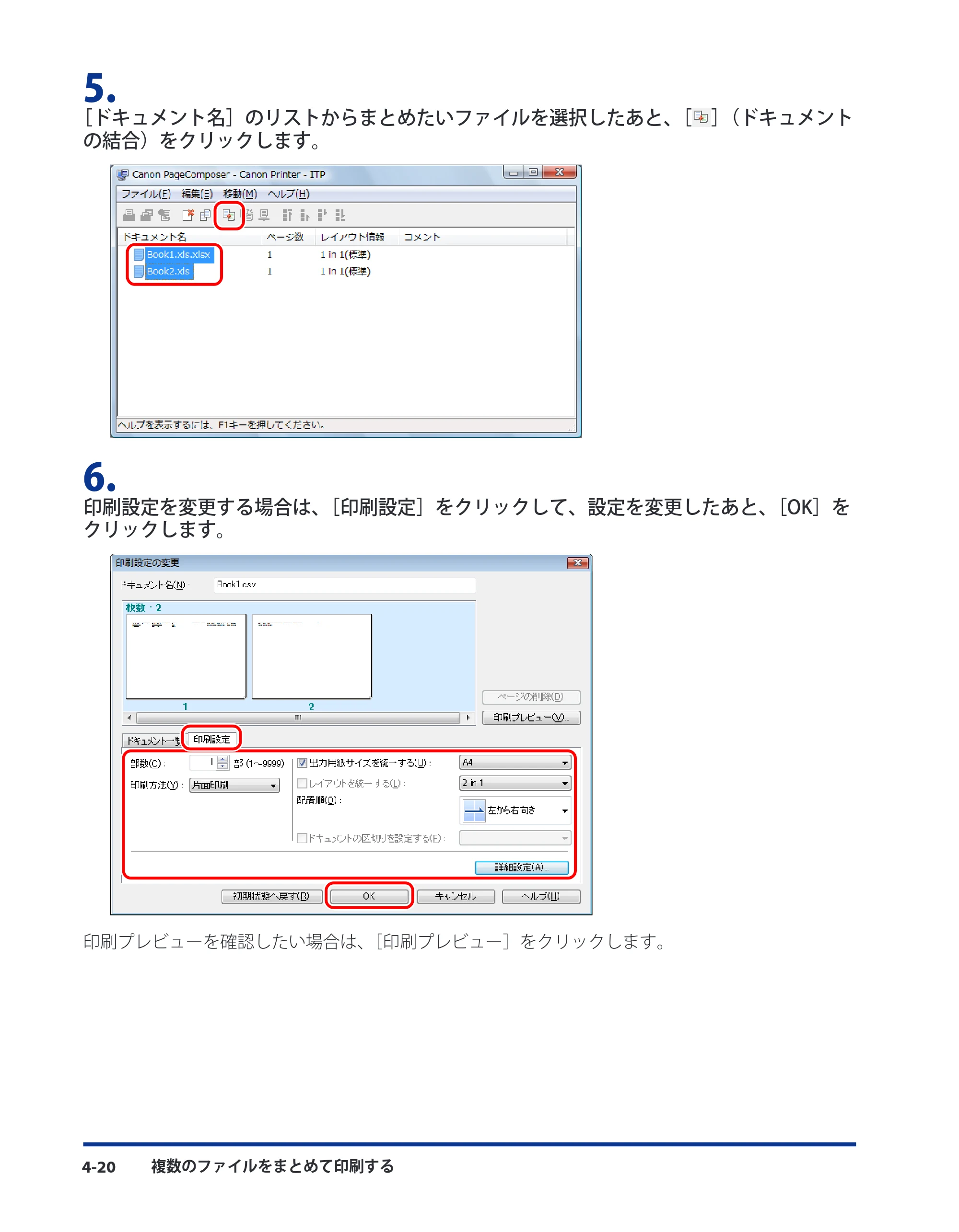 キヤノン CARPS2 プリンターガイド ドライバーソフトウエアガイド 2016年1月28日掲載（PDF：5.25MB） — 原本ページ — 60ページ