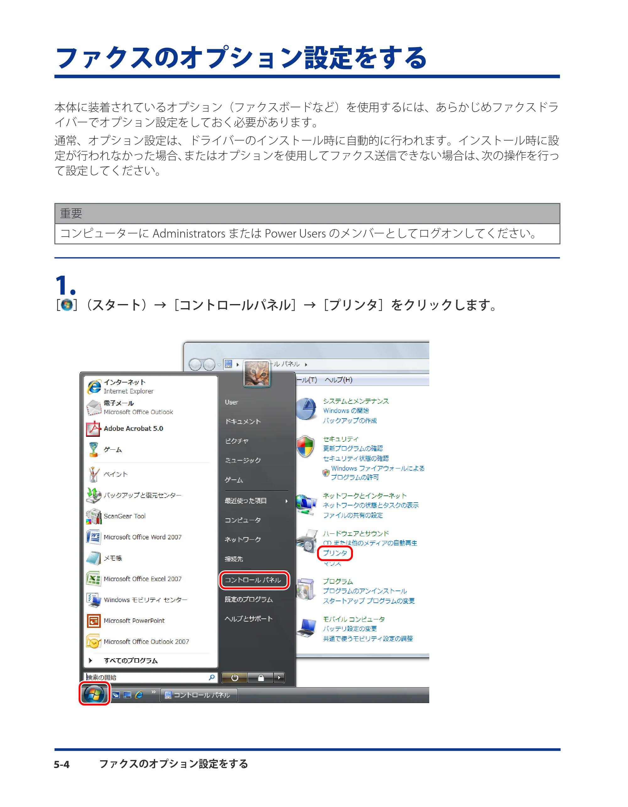 キヤノン CARPS2 プリンターガイド ドライバーソフトウエアガイド 2016年1月28日掲載（PDF：5.25MB） — ファクスのオプション設定をする — 原本ページ — 70ページ