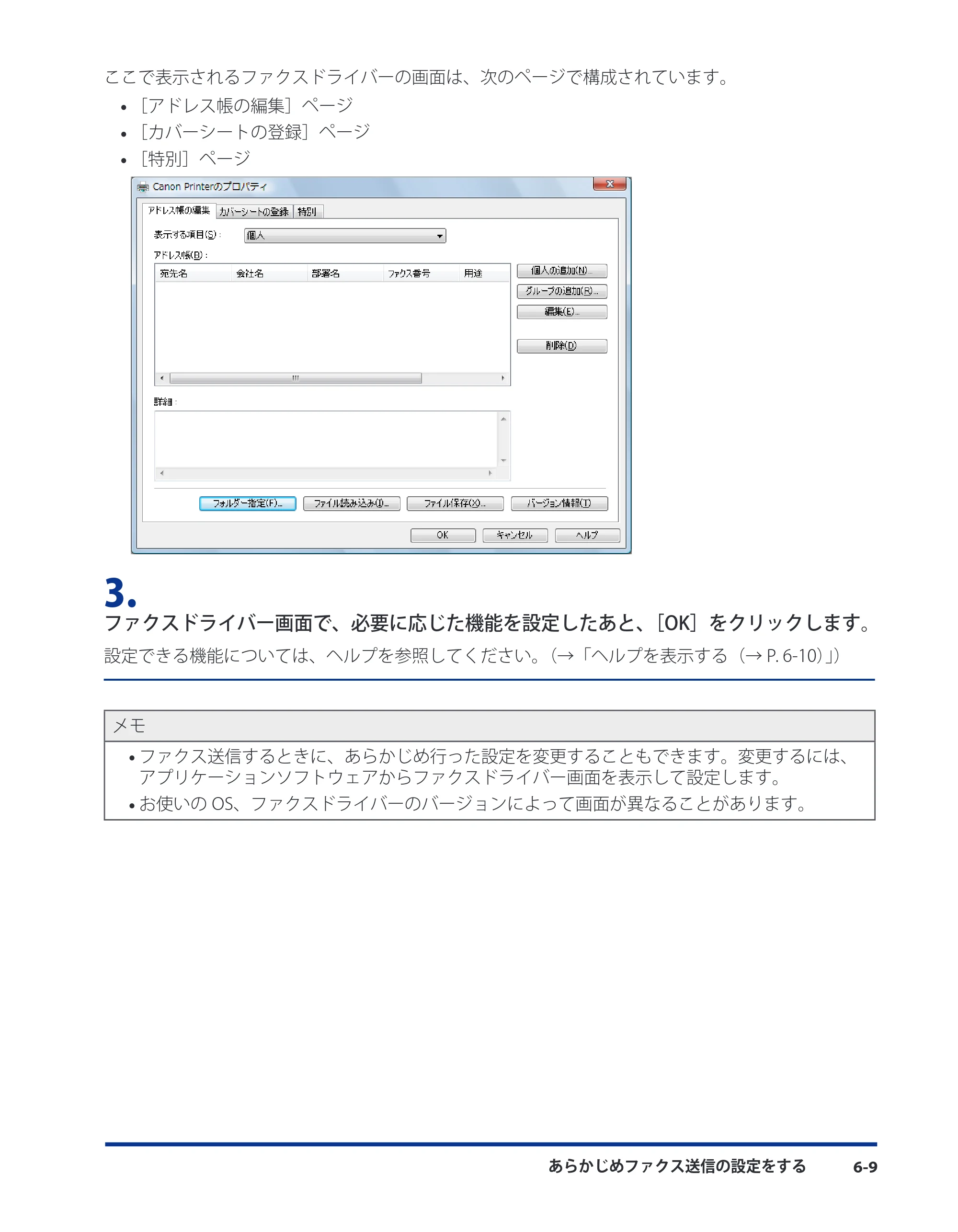 キヤノン CARPS2 プリンターガイド ドライバーソフトウエアガイド 2016年1月28日掲載（PDF：5.25MB） — 原本ページ — 81ページ