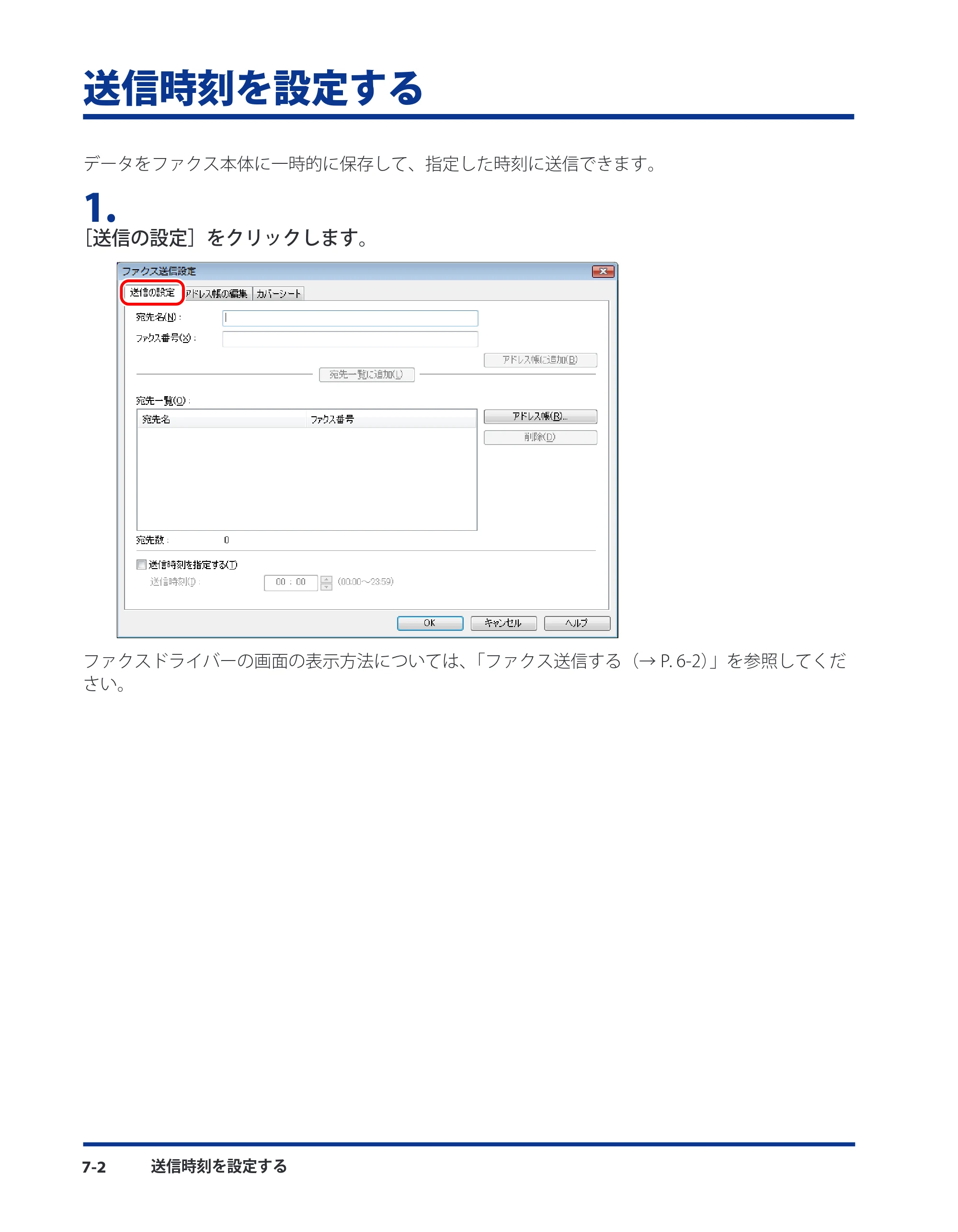 キヤノン CARPS2 プリンターガイド ドライバーソフトウエアガイド 2016年1月28日掲載（PDF：5.25MB） — 送信時刻を設定する — 原本ページ — 86ページ
