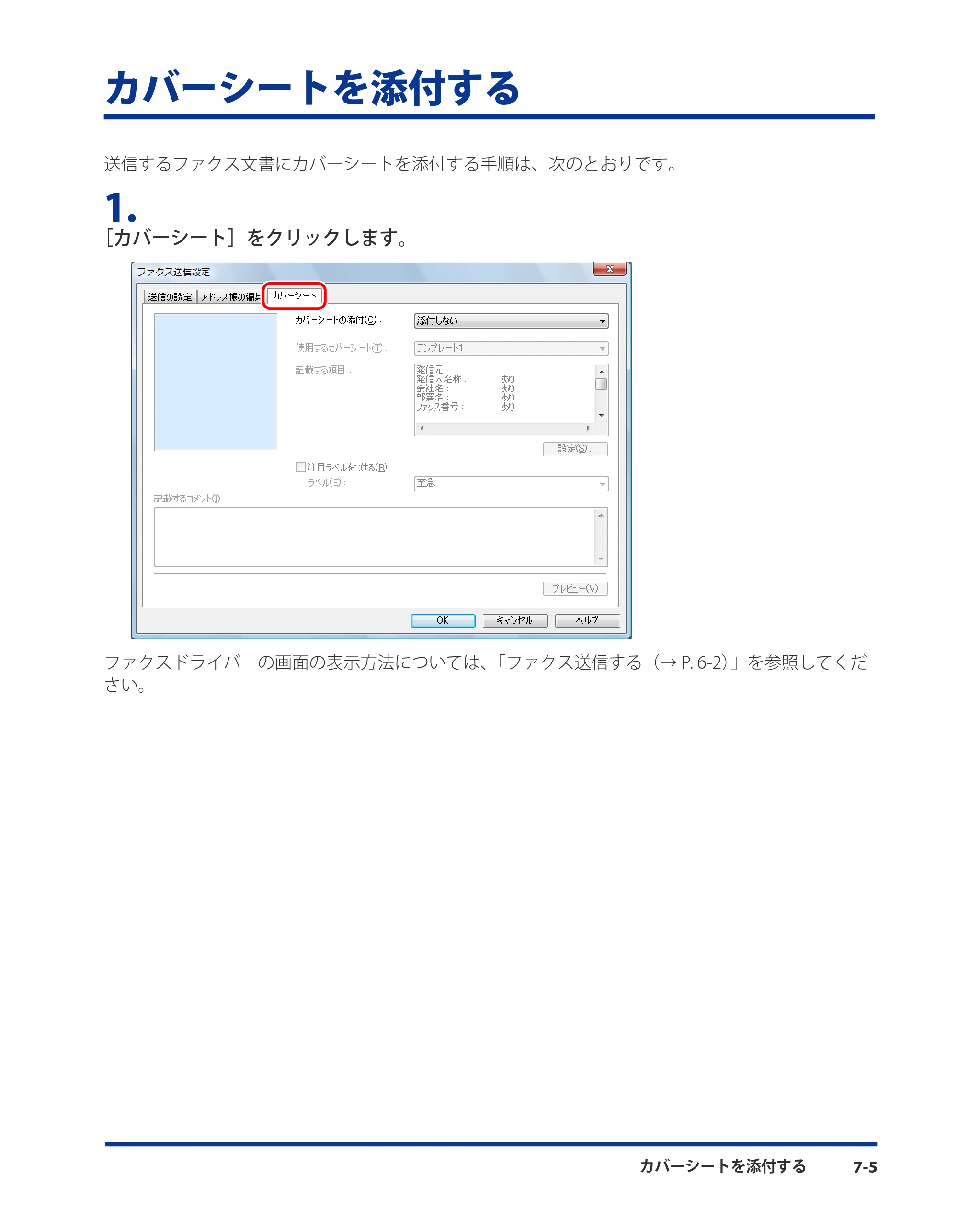 キヤノン CARPS2 プリンターガイド ドライバーソフトウエアガイド 2016年1月28日掲載（PDF：5.25MB） — カバーシートを添付する — 原本ページ — 89ページ