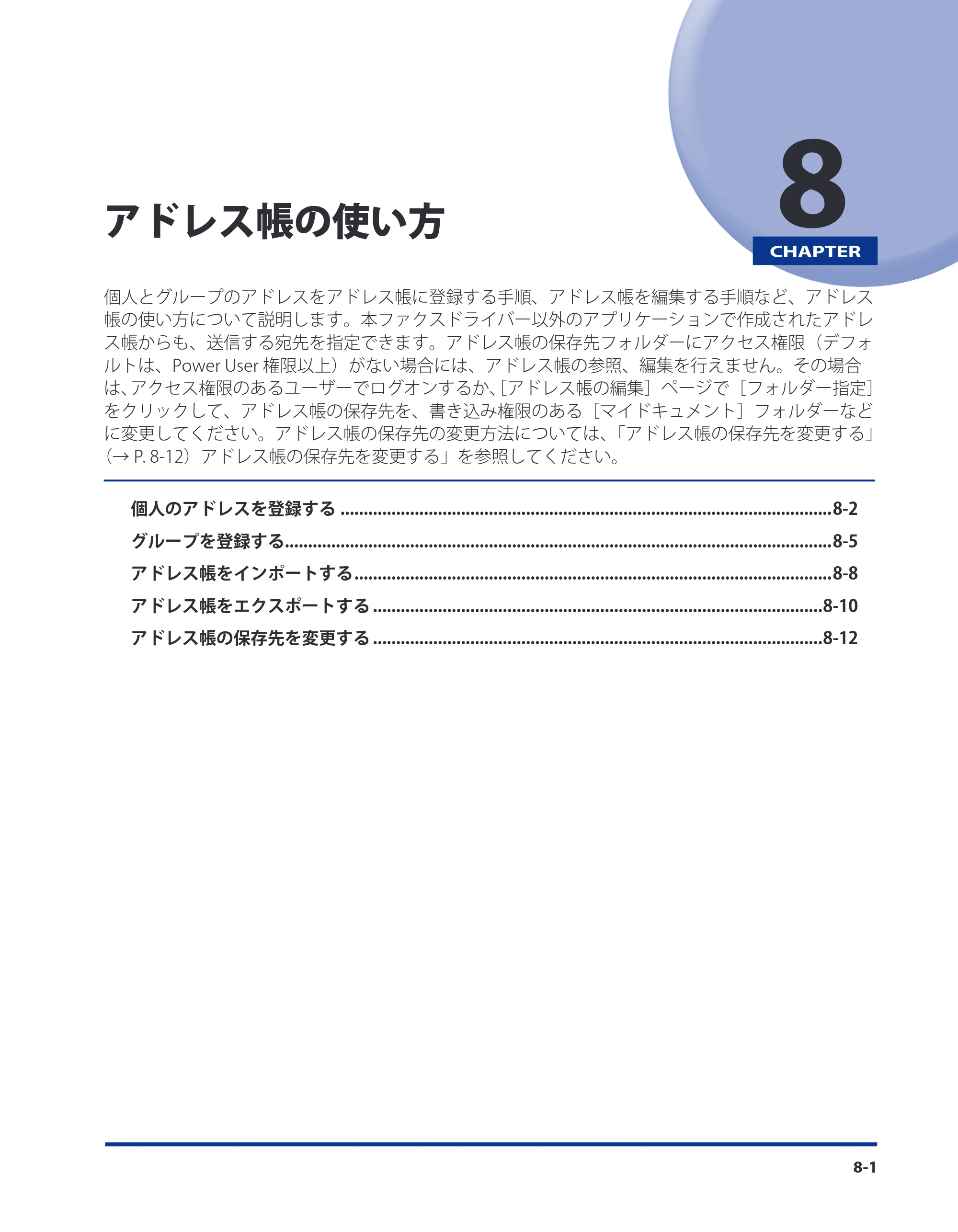 キヤノン CARPS2 プリンターガイド ドライバーソフトウエアガイド 2016年1月28日掲載（PDF：5.25MB） — 第8章 アドレス帳の使い方 — 原本ページ — 97ページ