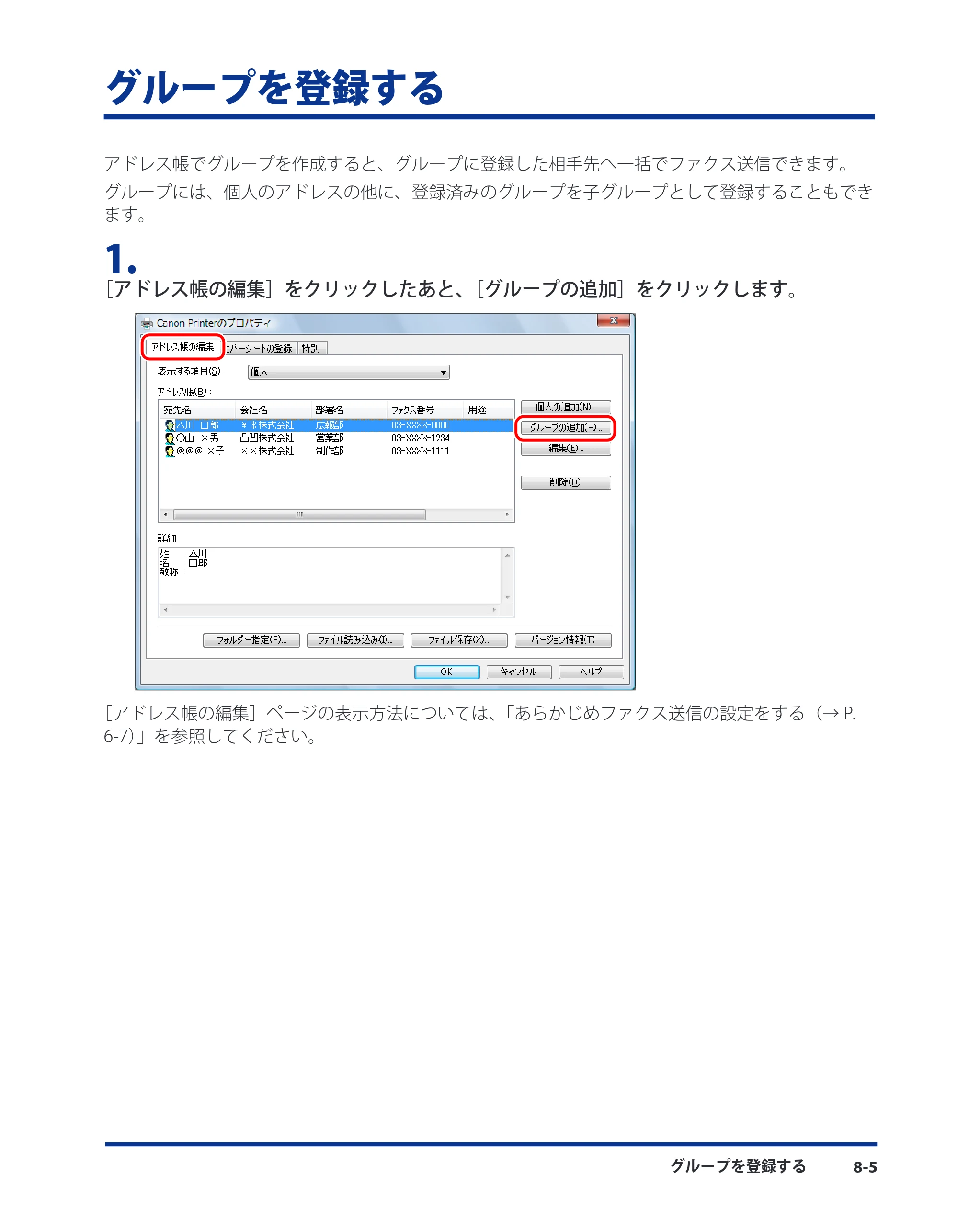 キヤノン CARPS2 プリンターガイド ドライバーソフトウエアガイド 2016年1月28日掲載（PDF：5.25MB） — グループを登録する — 原本ページ — 101ページ