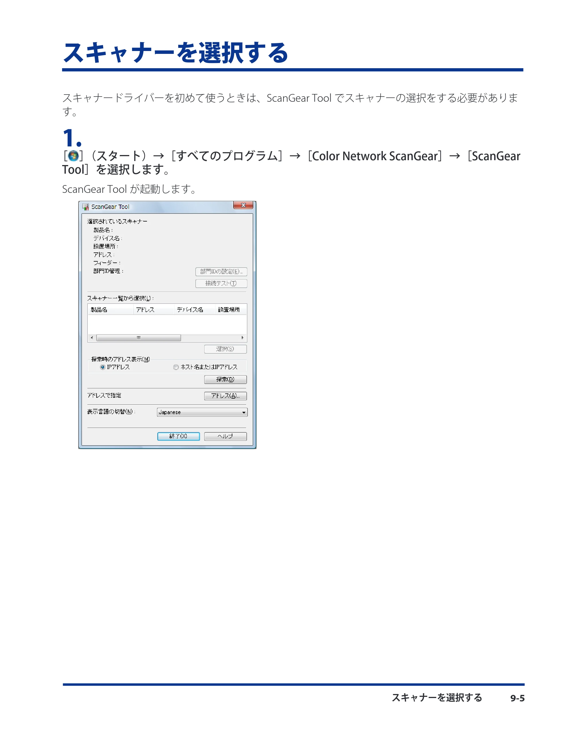 キヤノン CARPS2 プリンターガイド ドライバーソフトウエアガイド 2016年1月28日掲載（PDF：5.25MB） — スキャナーを選択する — 原本ページ — 115ページ