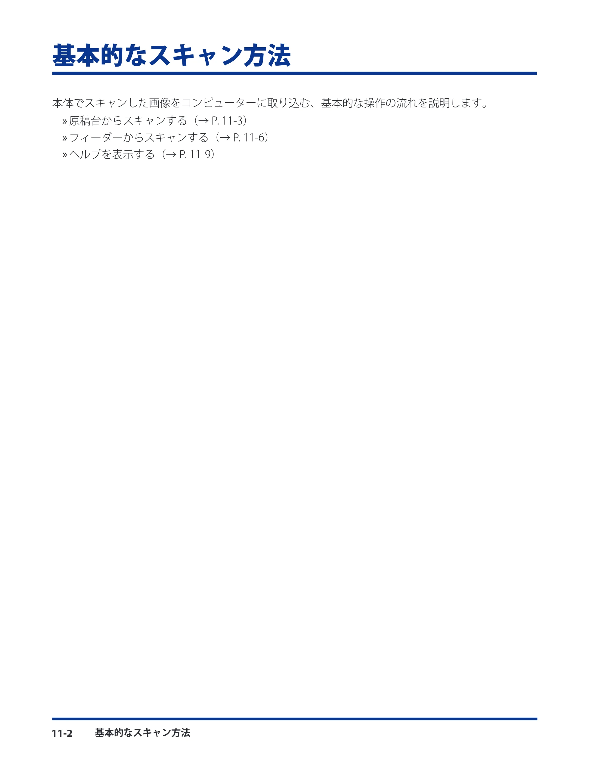 キヤノン CARPS2 プリンターガイド ドライバーソフトウエアガイド 2016年1月28日掲載（PDF：5.25MB） — 基本的なスキャン方法 — 原本ページ — 126ページ