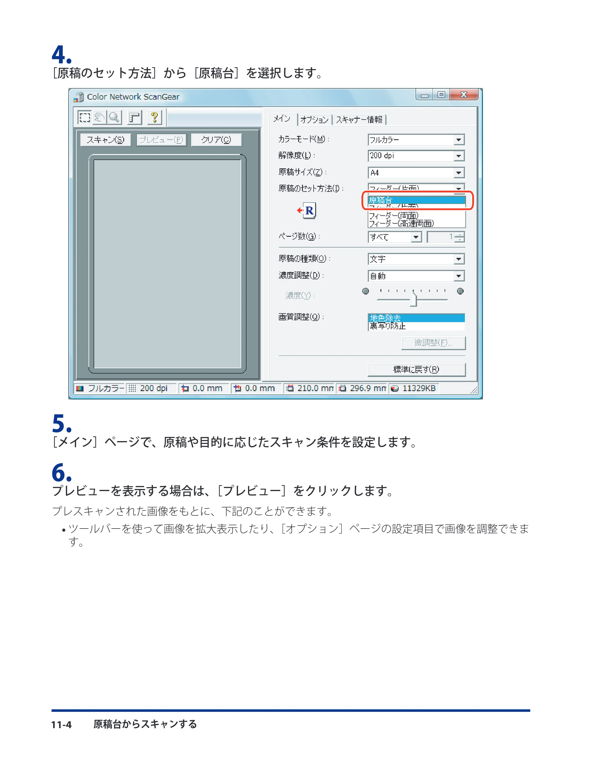 キヤノン CARPS2 プリンターガイド ドライバーソフトウエアガイド 2016年1月28日掲載（PDF：5.25MB） — 原本ページ — 128ページ