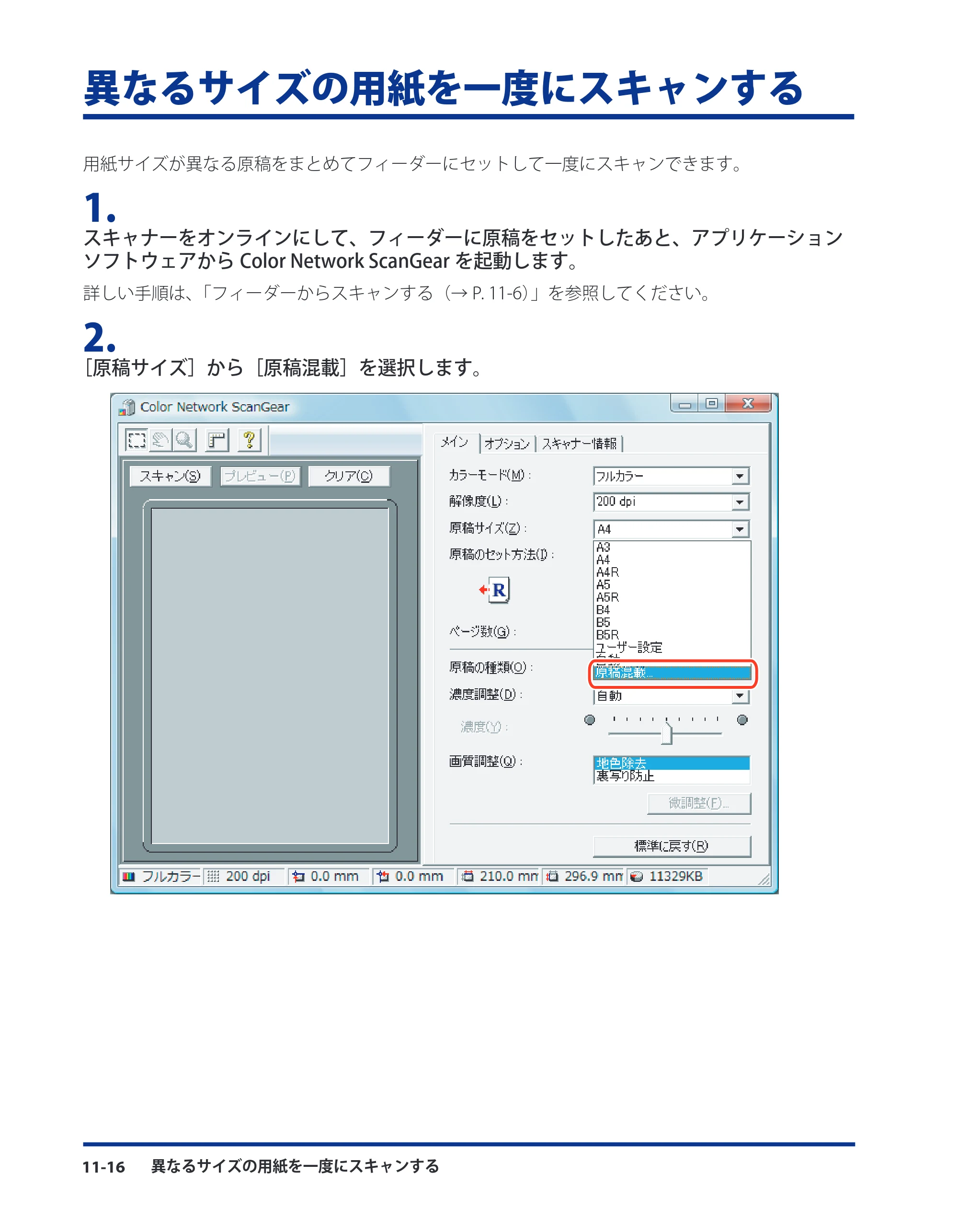 キヤノン CARPS2 プリンターガイド ドライバーソフトウエアガイド 2016年1月28日掲載（PDF：5.25MB） — 異なるサイズの用紙を一度にスキャンする — 原本ページ — 140ページ