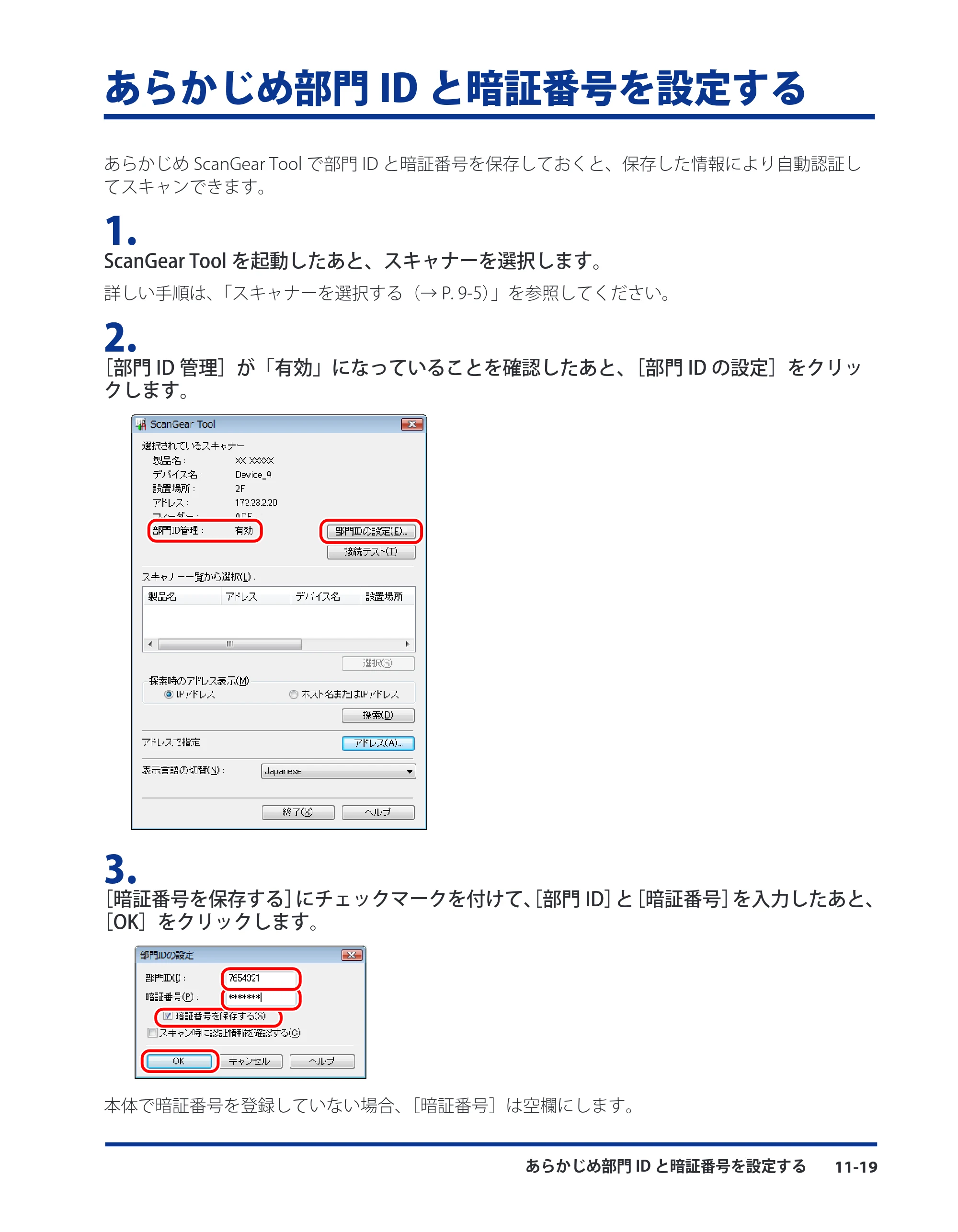 キヤノン CARPS2 プリンターガイド ドライバーソフトウエアガイド 2016年1月28日掲載（PDF：5.25MB） — あらかじめ部門IDと暗証番号を設定する — 原本ページ — 143ページ