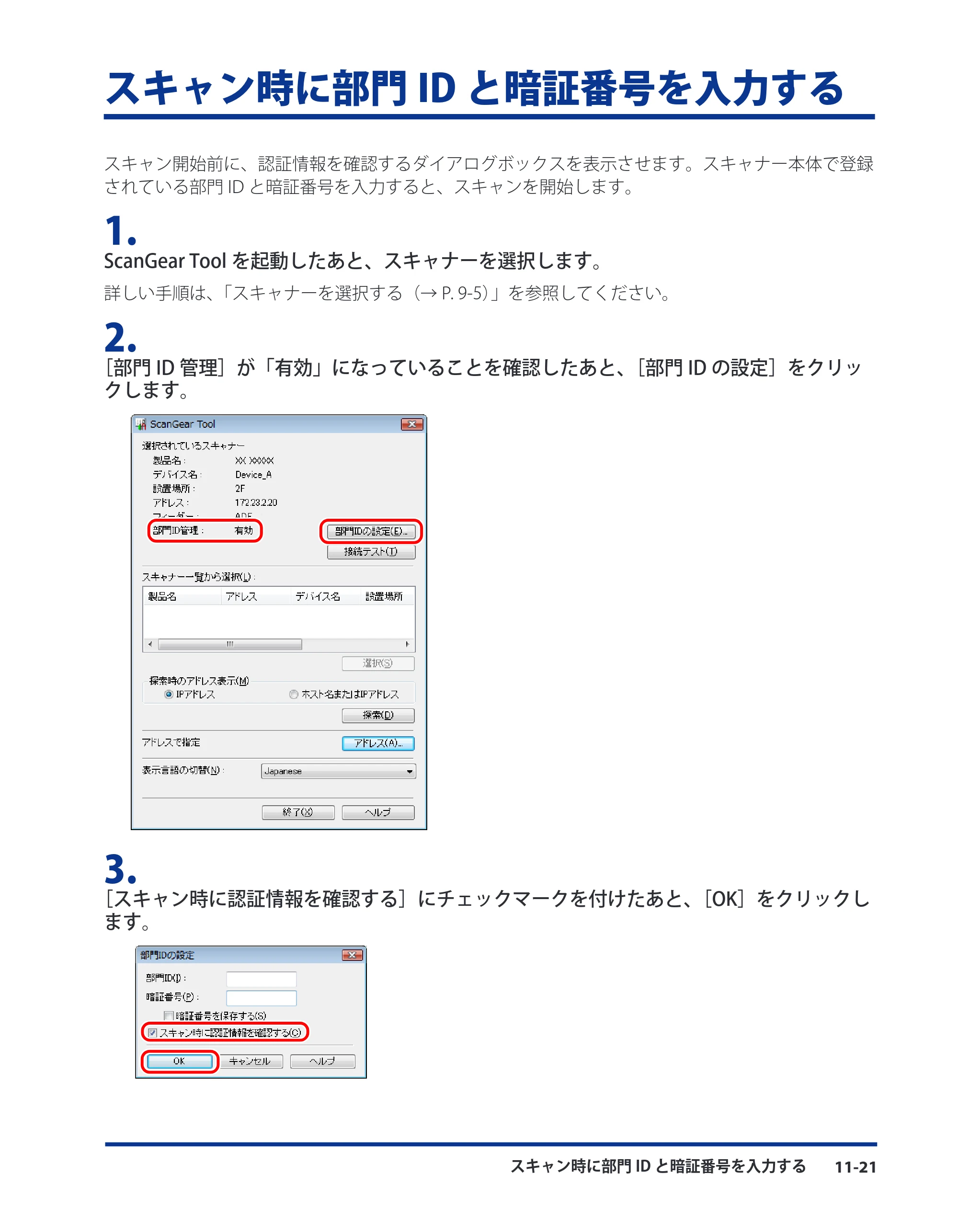 キヤノン CARPS2 プリンターガイド ドライバーソフトウエアガイド 2016年1月28日掲載（PDF：5.25MB） — スキャン時に部門IDと暗証番号を入力する — 原本ページ — 145ページ
