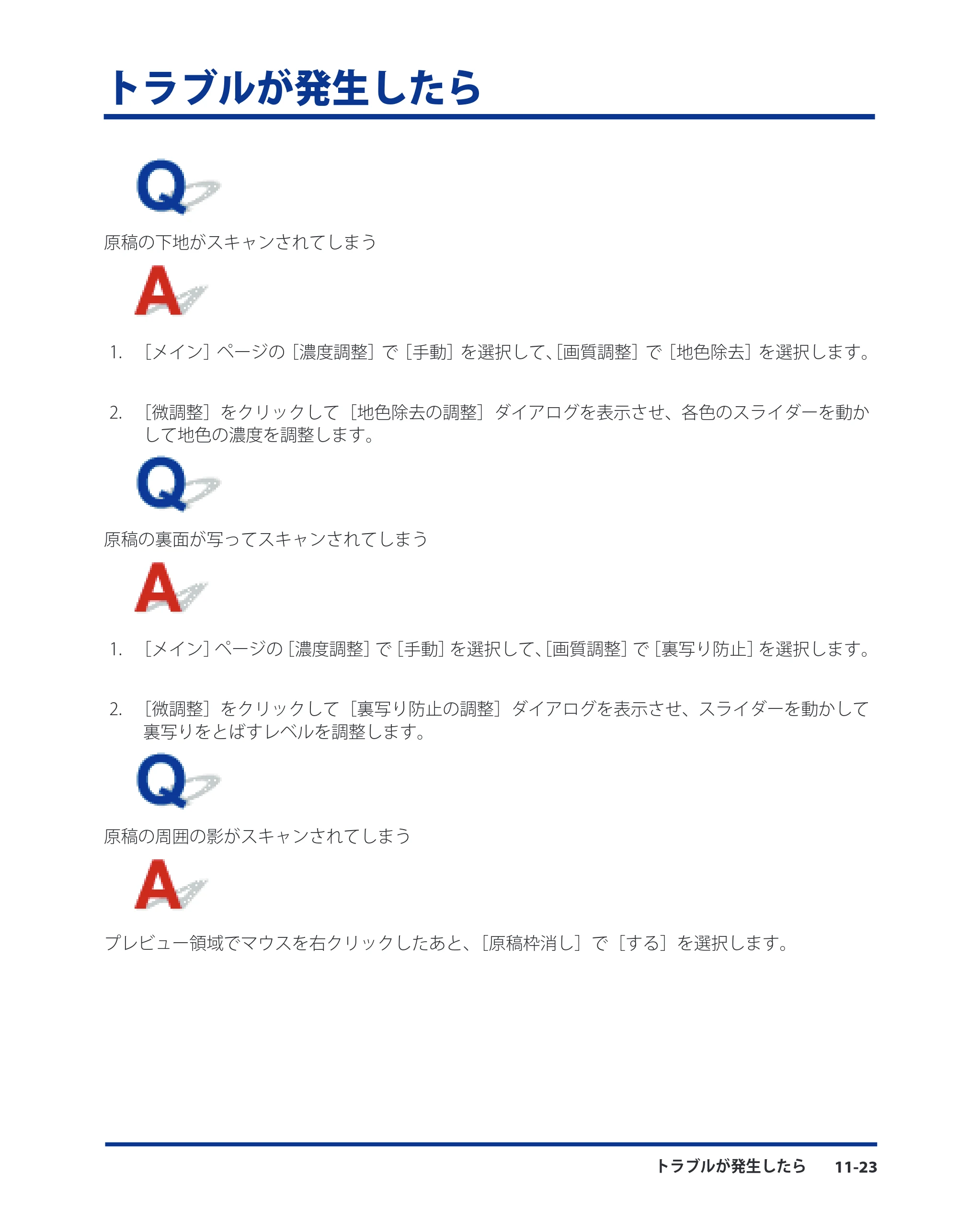 キヤノン CARPS2 プリンターガイド ドライバーソフトウエアガイド 2016年1月28日掲載（PDF：5.25MB） — トラブルが発生したら — 原本ページ — 147ページ