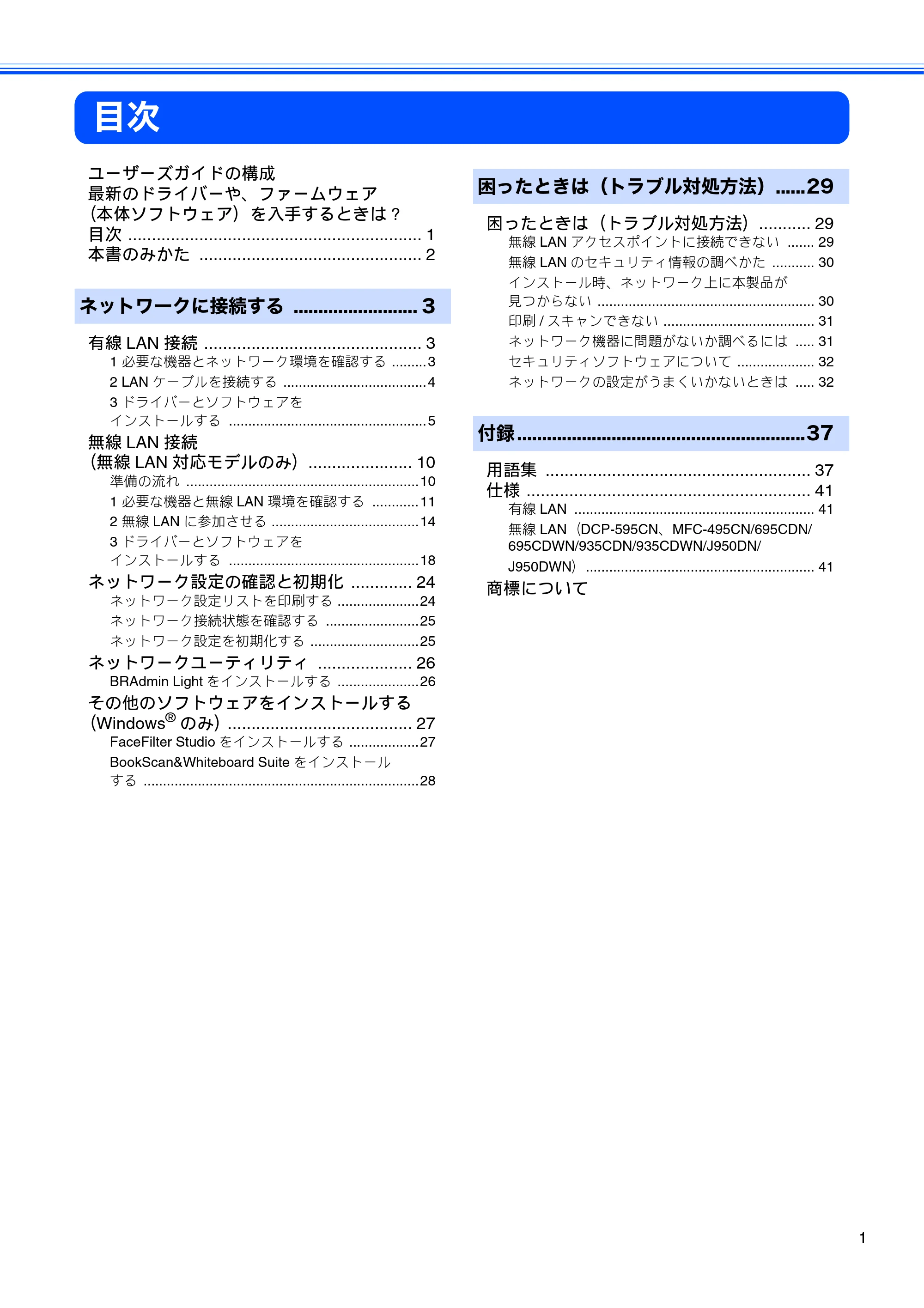 ブラザー DCP-390CN / DCP-595CN / MFC-495CN かんたん設置ガイド ～ネットワーク編～ — 目次 — 原本ページ — 3ページ