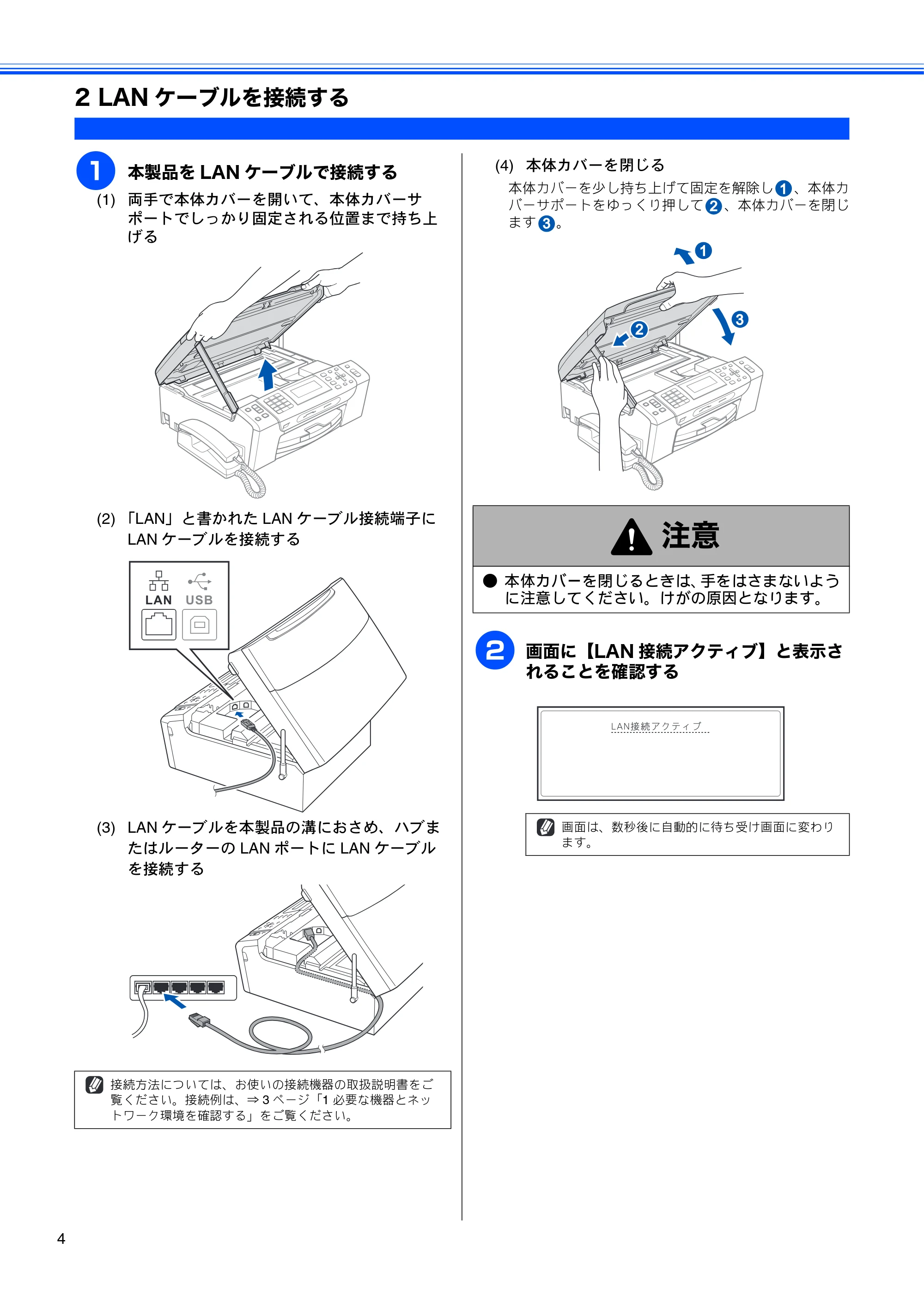 ブラザー DCP-390CN / DCP-595CN / MFC-495CN かんたん設置ガイド ～ネットワーク編～ — 2 LANケーブルを接続する — 原本ページ — 6ページ