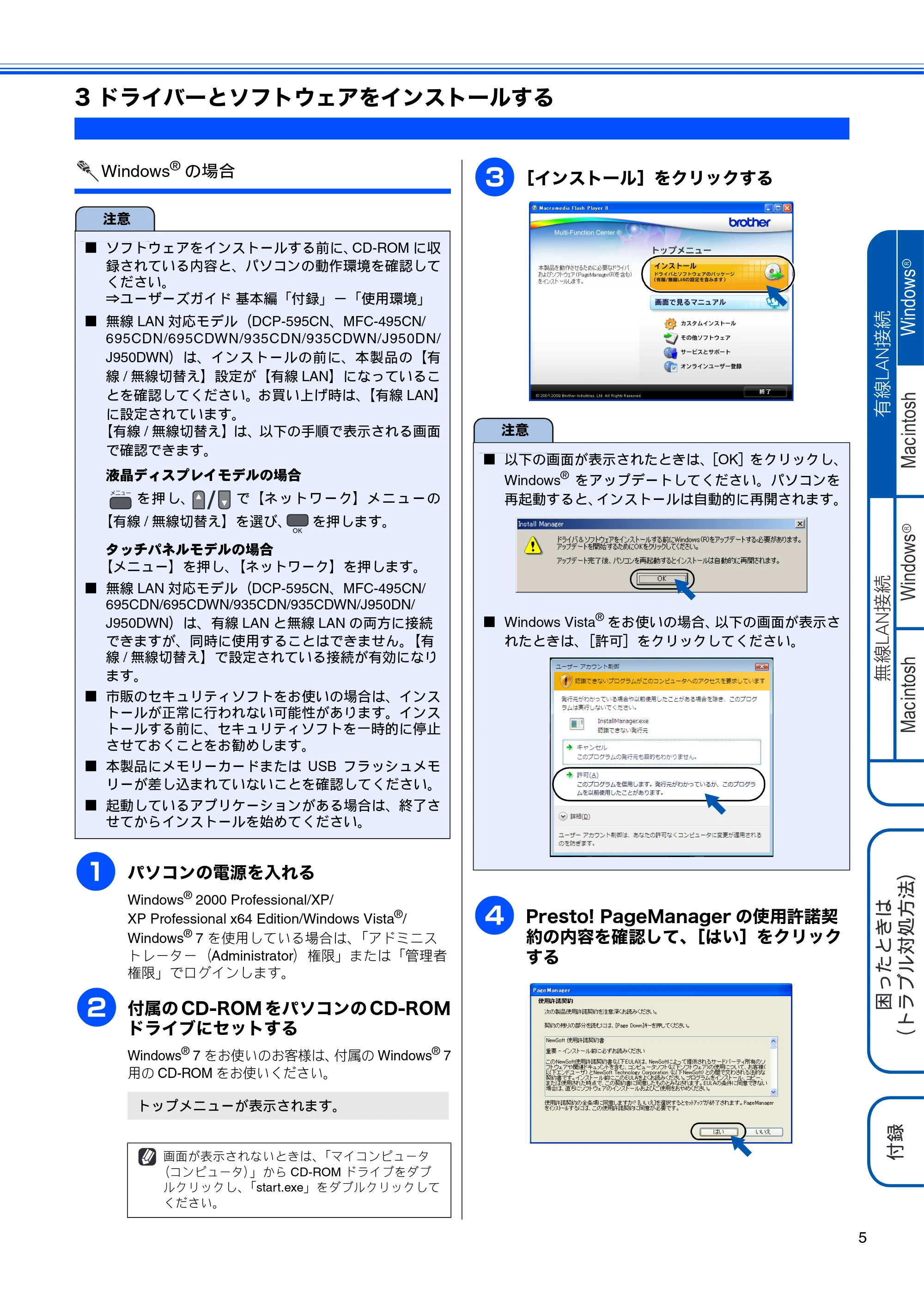 ブラザー DCP-390CN / DCP-595CN / MFC-495CN かんたん設置ガイド ～ネットワーク編～ — 3 ドライバーとソフトウェアをインストールする — 原本ページ — 7ページ